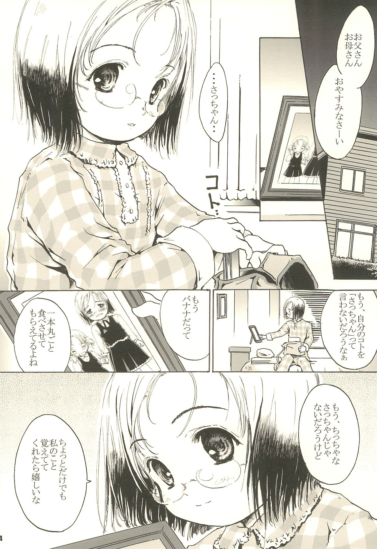 [しあわせまんじゅう (しあわせ1500)] しあわせストロベリー (苺ましまろ)