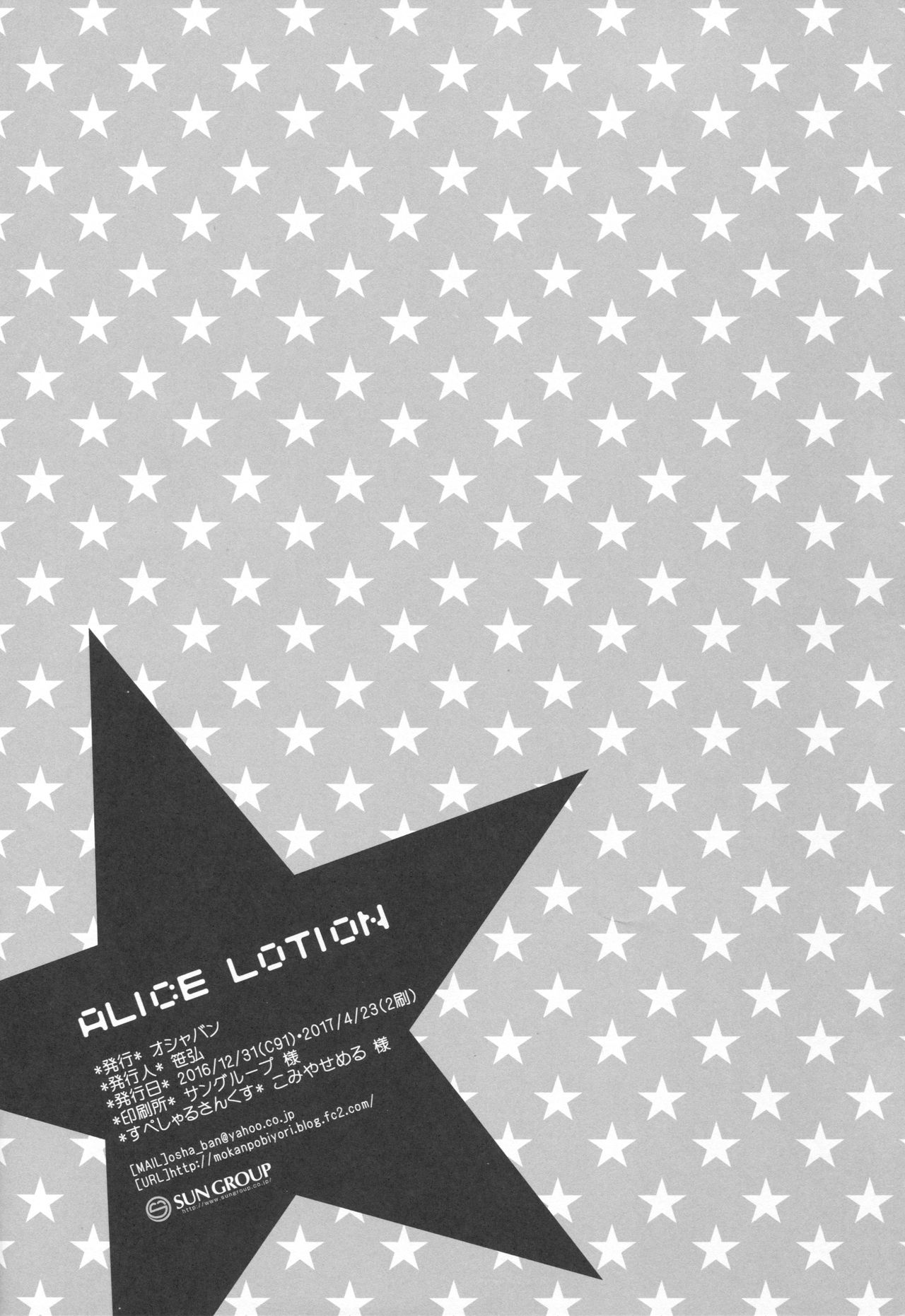 (C91) [オシャバン (笹弘)] ALICE LOTION (アイドルマスター シンデレラガールズ) [中国翻訳]