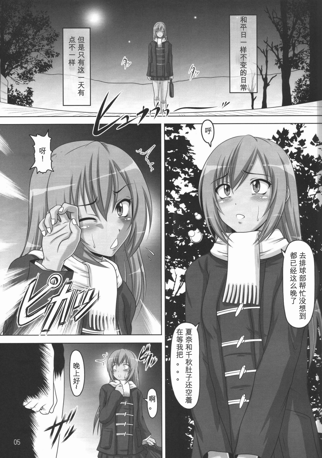 (C74) [白液書房 (A輝廃都)] 裏みな○け (みなみけ) [中国翻訳]