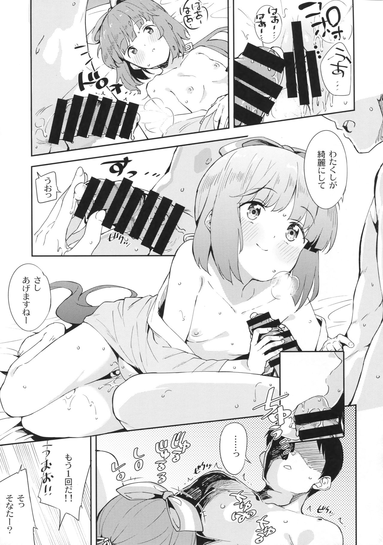 (シンデレラ☆ステージ6STEP) [Garimpeiro (まめでんきゅう)] 依田芳乃とお家でイチャイチャ (アイドルマスター シンデレラガールズ)