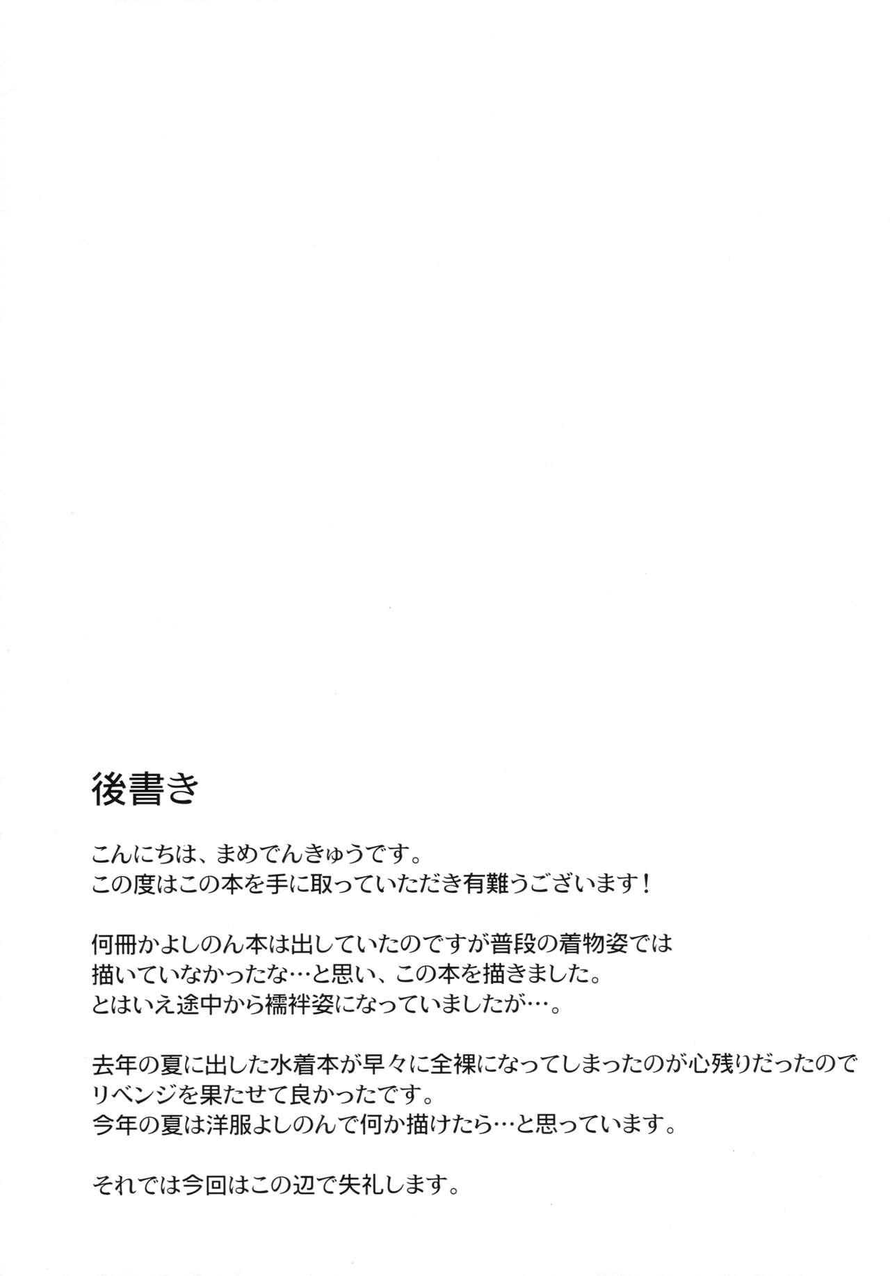 (シンデレラ☆ステージ6STEP) [Garimpeiro (まめでんきゅう)] 依田芳乃とお家でイチャイチャ (アイドルマスター シンデレラガールズ)