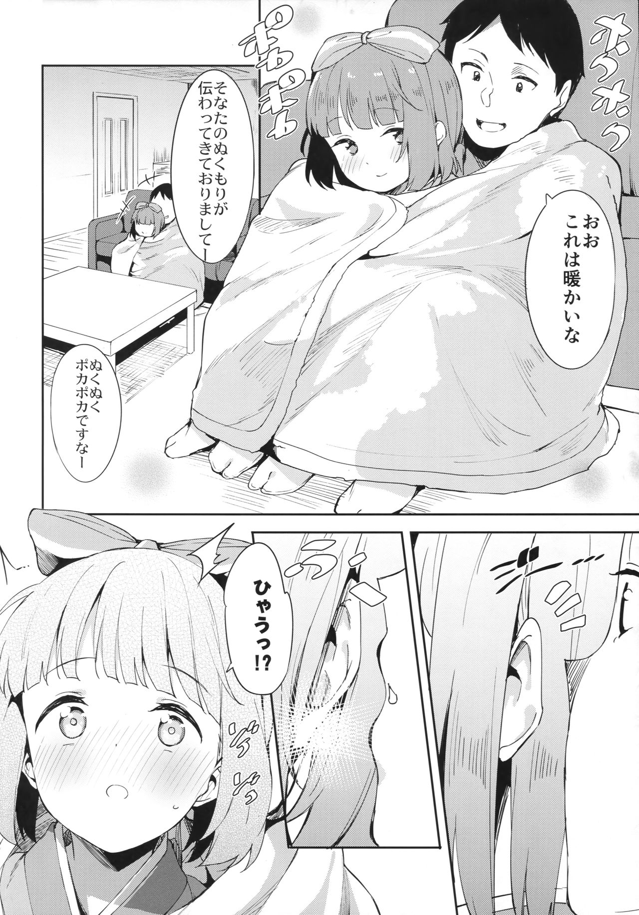 (シンデレラ☆ステージ6STEP) [Garimpeiro (まめでんきゅう)] 依田芳乃とお家でイチャイチャ (アイドルマスター シンデレラガールズ)