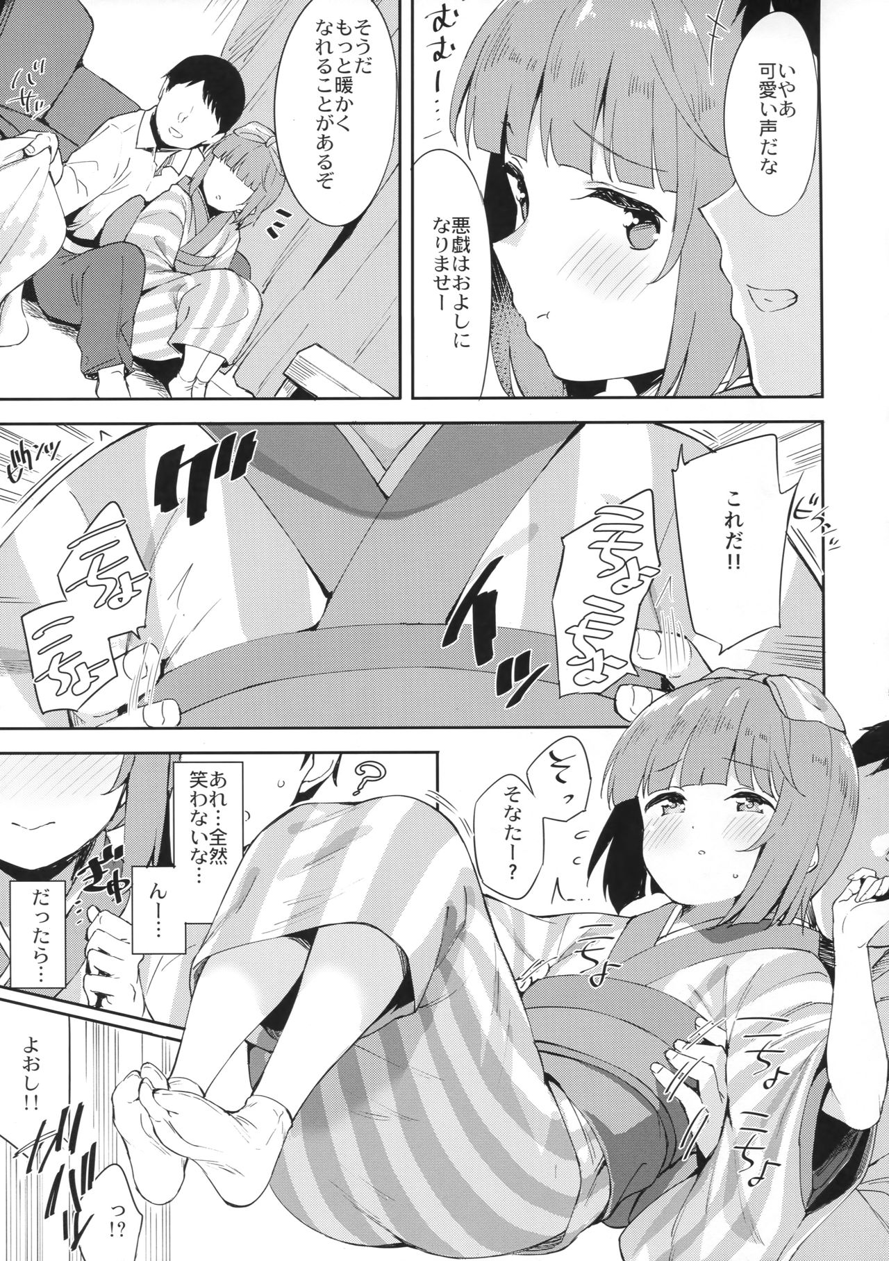 (シンデレラ☆ステージ6STEP) [Garimpeiro (まめでんきゅう)] 依田芳乃とお家でイチャイチャ (アイドルマスター シンデレラガールズ)