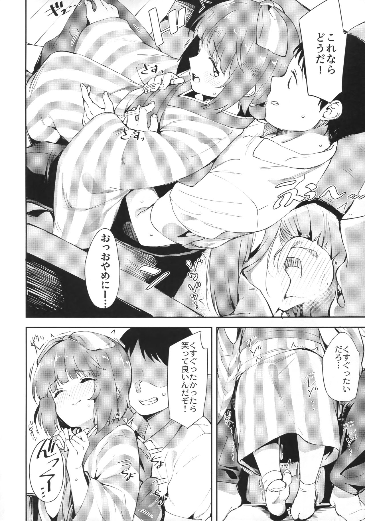 (シンデレラ☆ステージ6STEP) [Garimpeiro (まめでんきゅう)] 依田芳乃とお家でイチャイチャ (アイドルマスター シンデレラガールズ)
