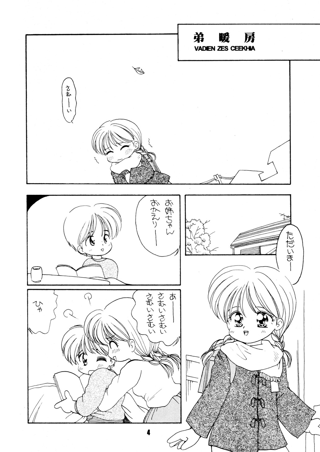 [寺田尚子 (みむだ良雑)] AQCUETA XEPHECTOEL MARLETH [DL版]
