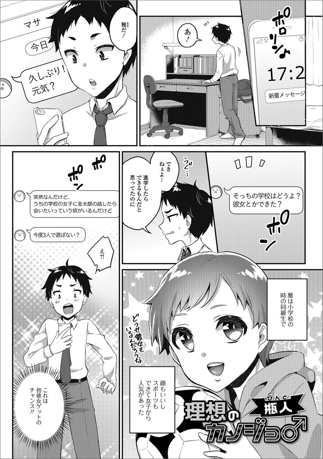 [アンソロジー] 月刊Web男の娘・れくしょんッ！S Vol.24 [DL版]