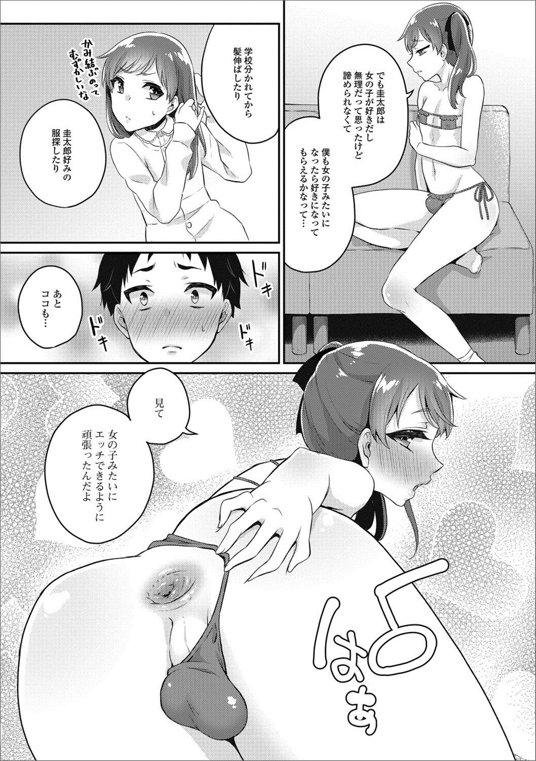 [アンソロジー] 月刊Web男の娘・れくしょんッ！S Vol.24 [DL版]