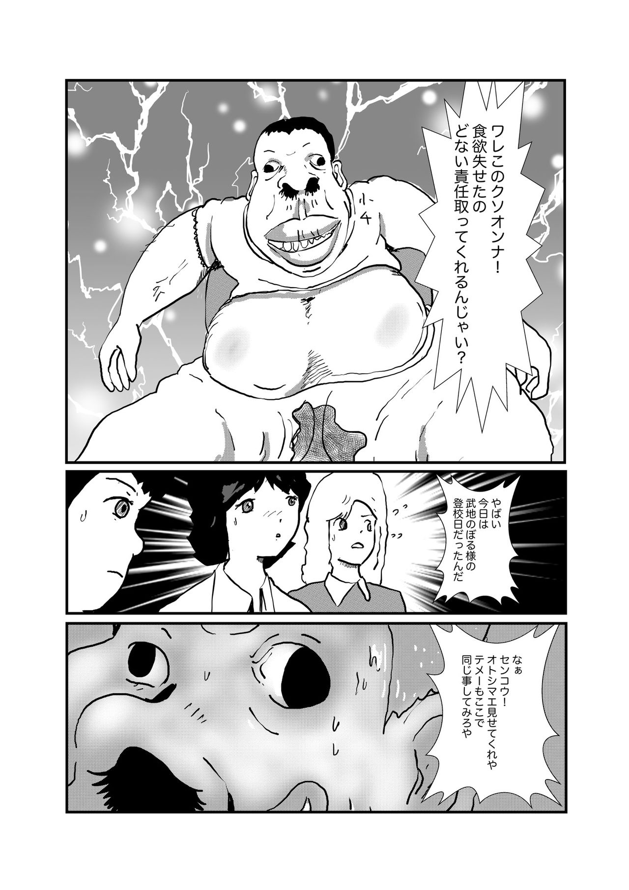 [某坊主] 野糞をプロデュース