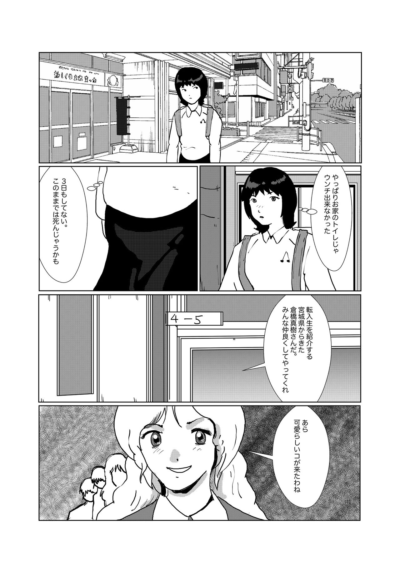 [某坊主] 野糞をプロデュース