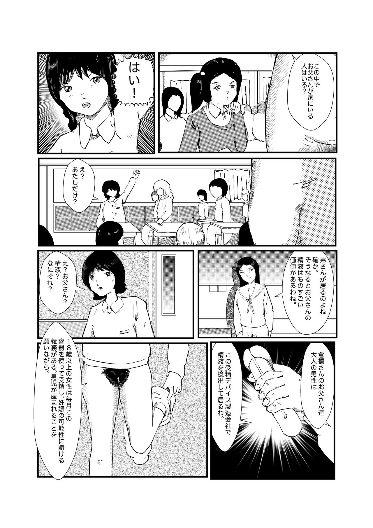 [某坊主] 野糞をプロデュース