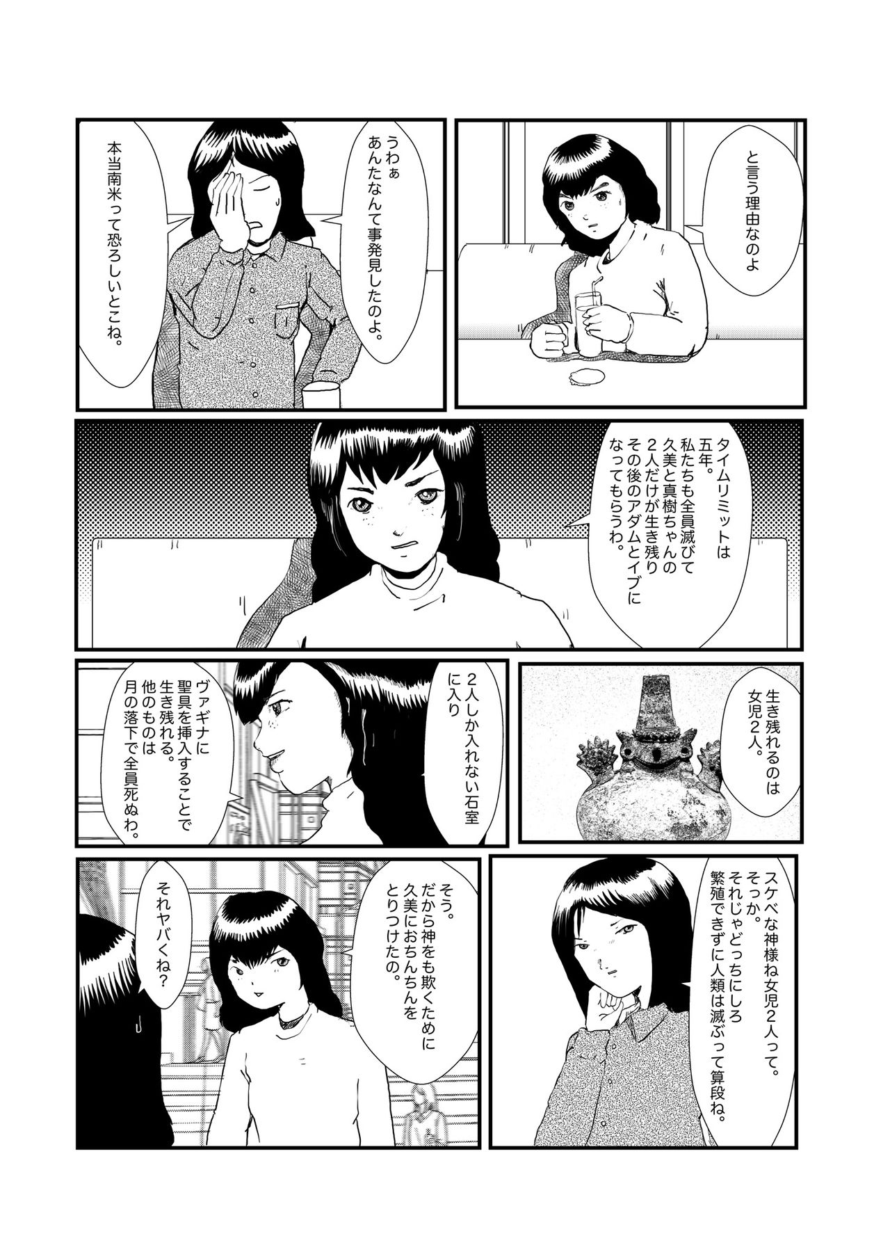 [某坊主] 野糞をプロデュース