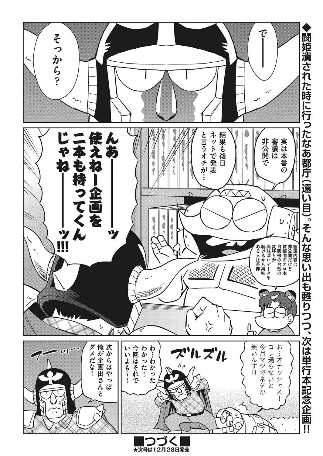 COMIC 阿吽 2018年1月号 [DL版]