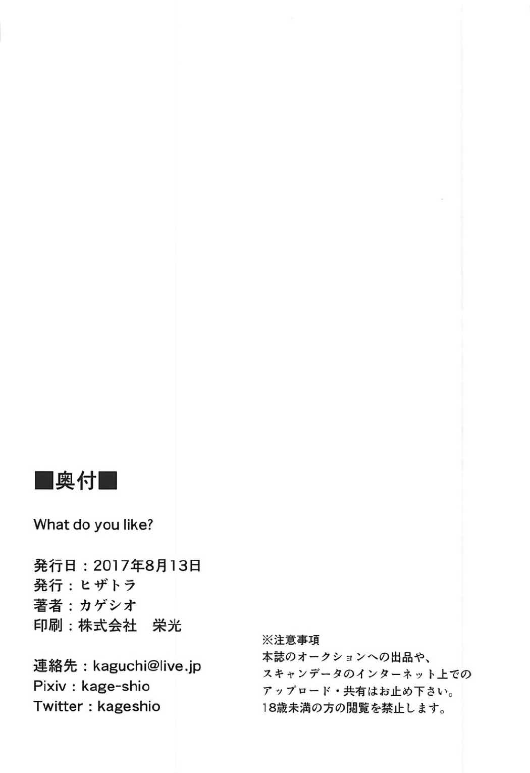 (C92) [ヒザトラ (カゲシオ)] What do you like? (Fate/Grand Order) [英訳]
