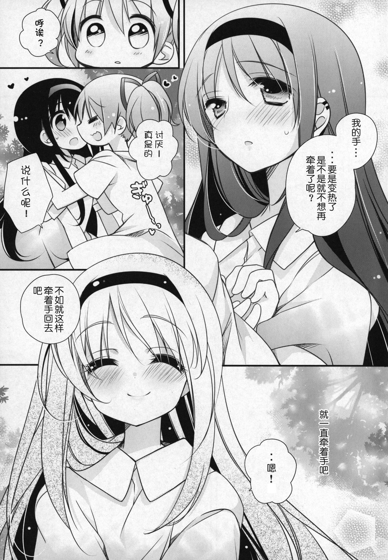 (C91) [ももきゅー (しらたまよもぎ)] ぎゅっと総集編+3 (魔法少女まどか☆マギカ) [中国翻訳]