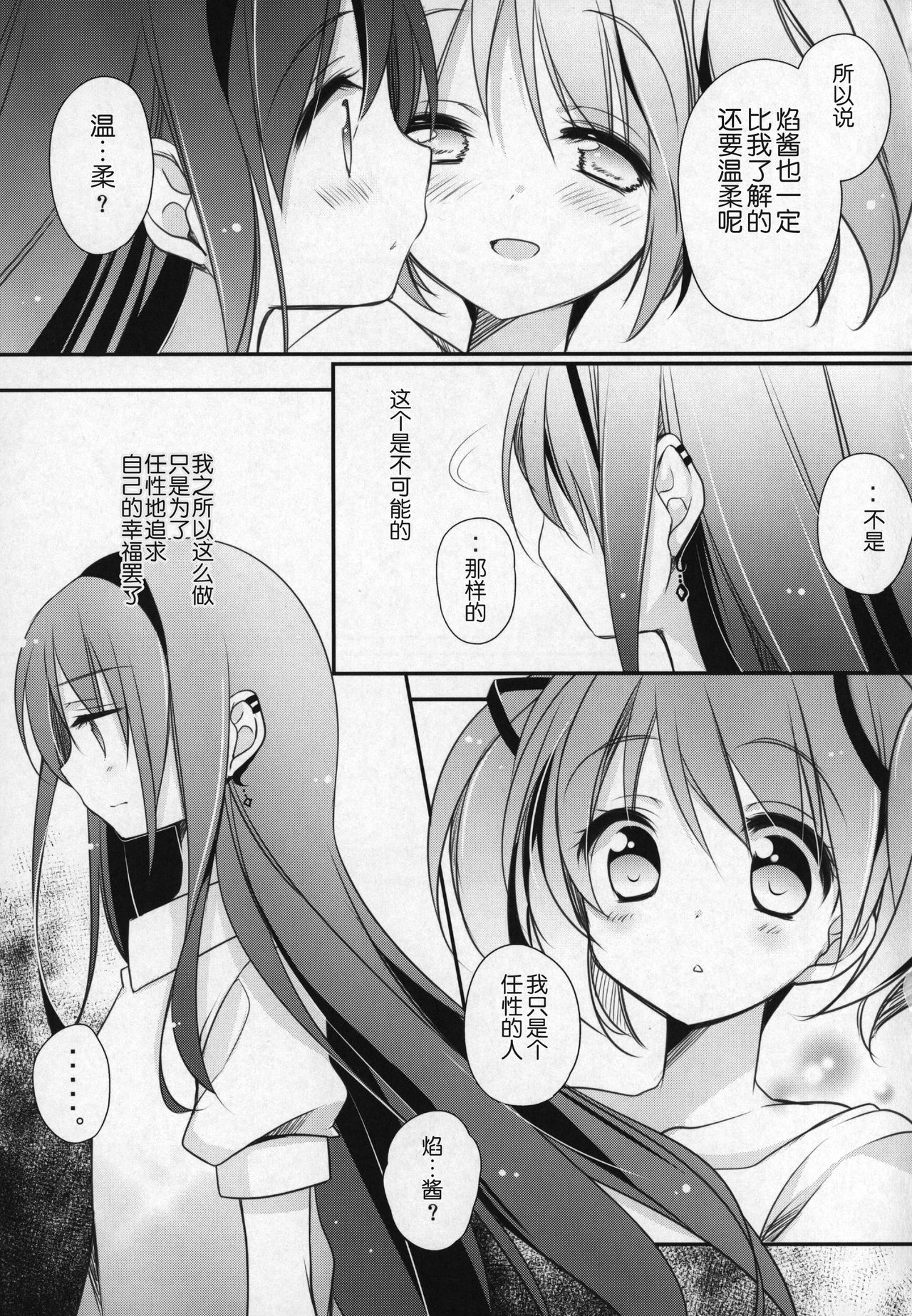 (C91) [ももきゅー (しらたまよもぎ)] ぎゅっと総集編+3 (魔法少女まどか☆マギカ) [中国翻訳]