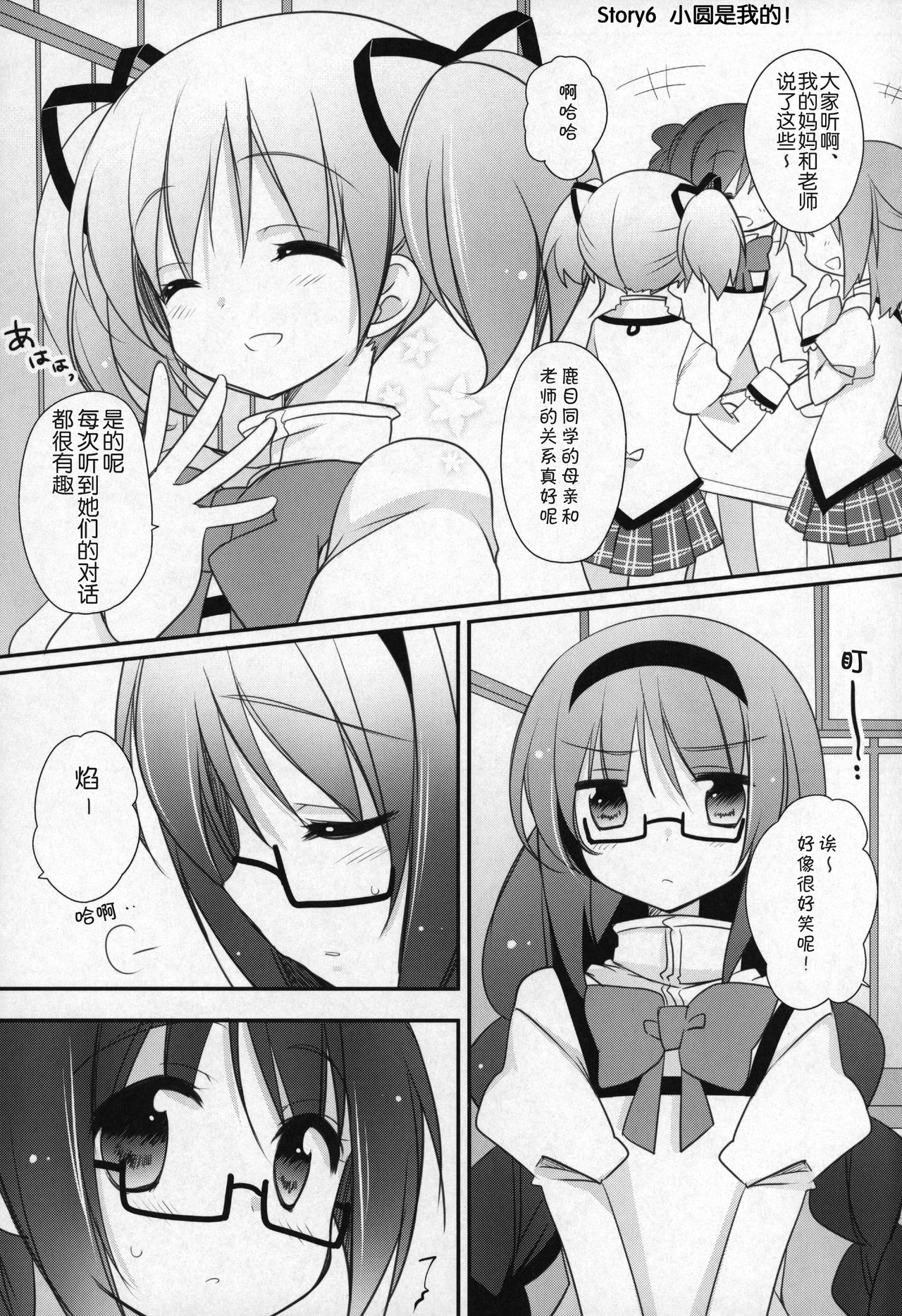 (C91) [ももきゅー (しらたまよもぎ)] ぎゅっと総集編+3 (魔法少女まどか☆マギカ) [中国翻訳]