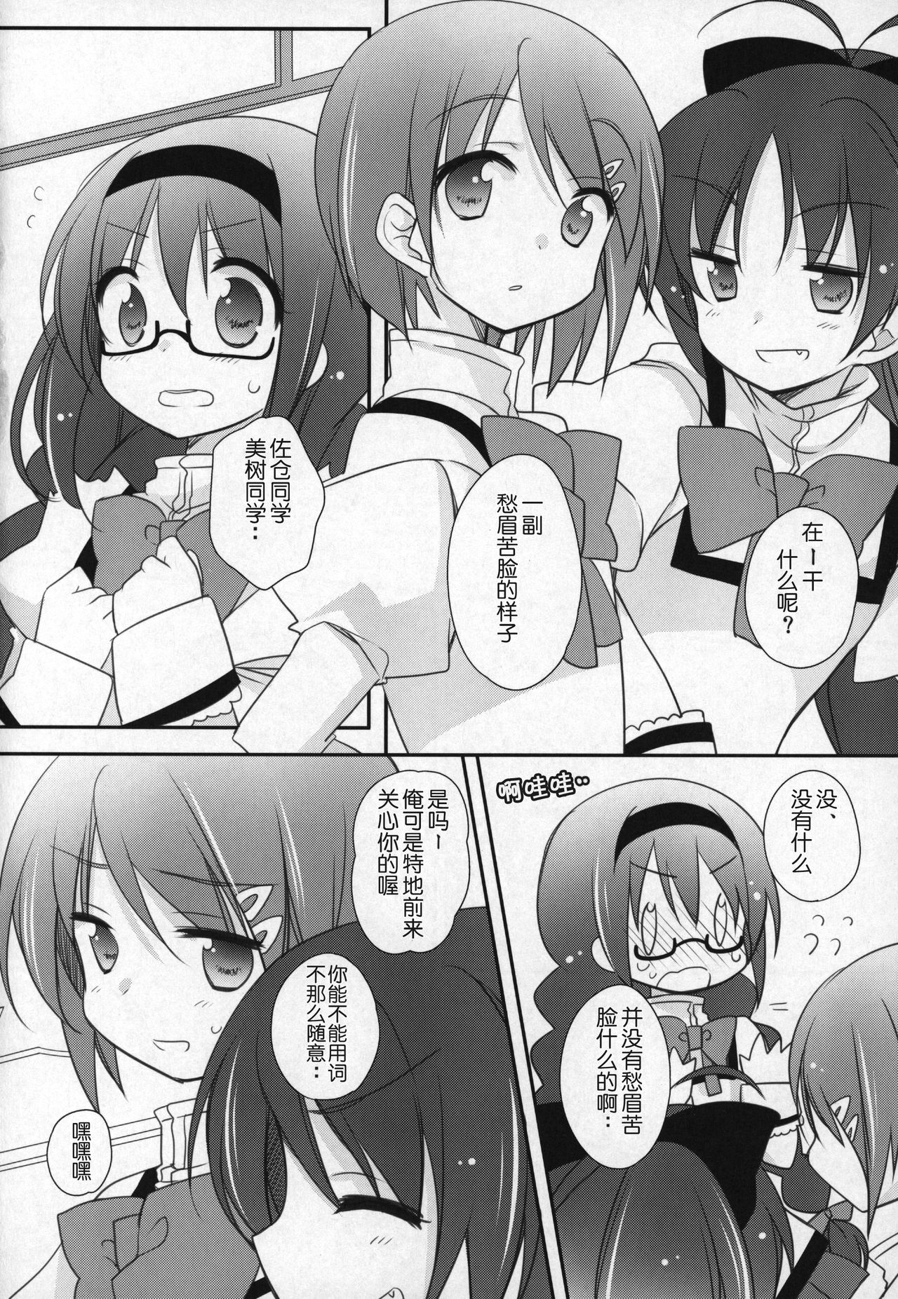 (C91) [ももきゅー (しらたまよもぎ)] ぎゅっと総集編+3 (魔法少女まどか☆マギカ) [中国翻訳]