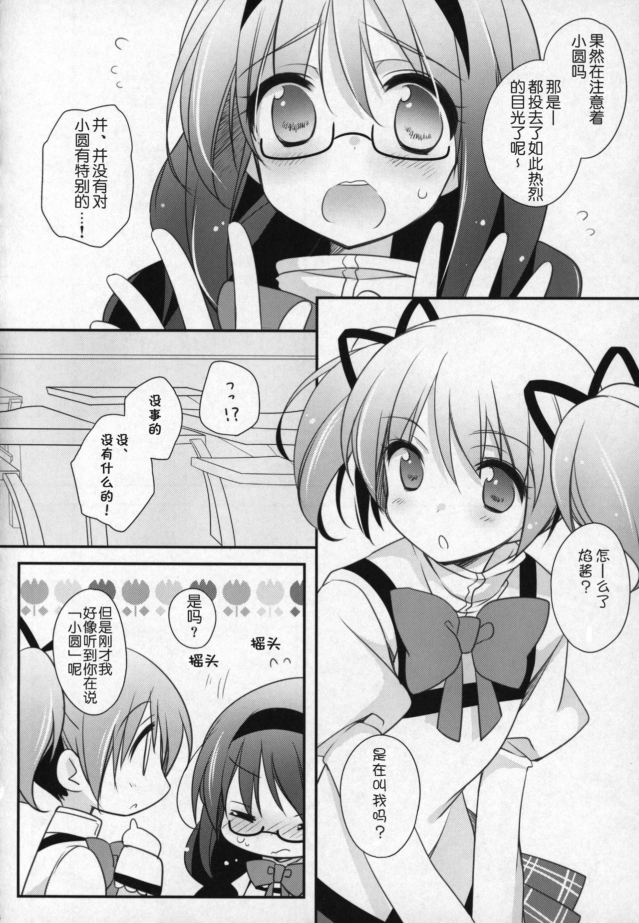 (C91) [ももきゅー (しらたまよもぎ)] ぎゅっと総集編+3 (魔法少女まどか☆マギカ) [中国翻訳]