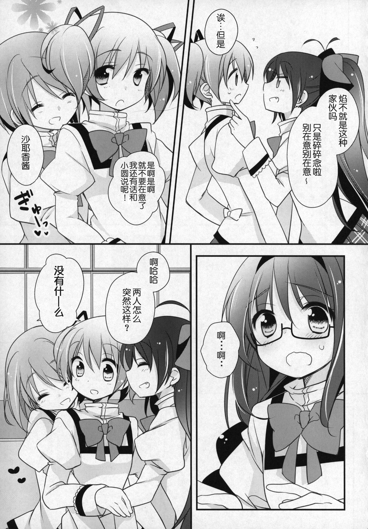 (C91) [ももきゅー (しらたまよもぎ)] ぎゅっと総集編+3 (魔法少女まどか☆マギカ) [中国翻訳]