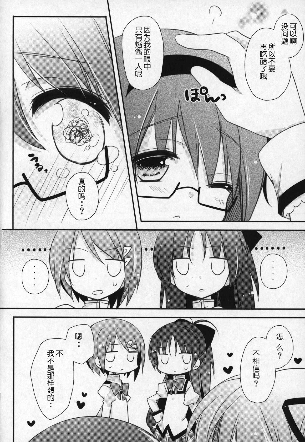 (C91) [ももきゅー (しらたまよもぎ)] ぎゅっと総集編+3 (魔法少女まどか☆マギカ) [中国翻訳]