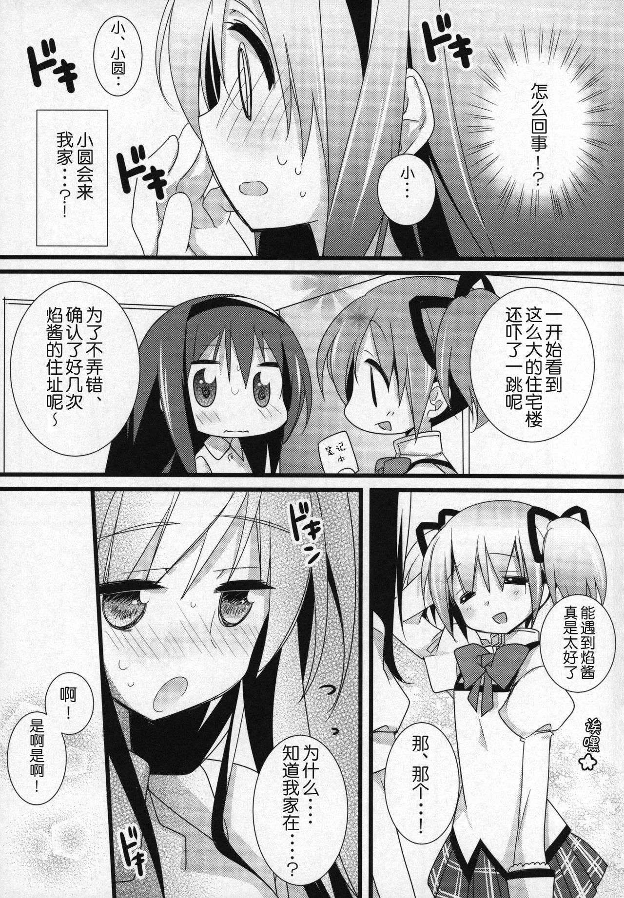 (C91) [ももきゅー (しらたまよもぎ)] ぎゅっと総集編+3 (魔法少女まどか☆マギカ) [中国翻訳]