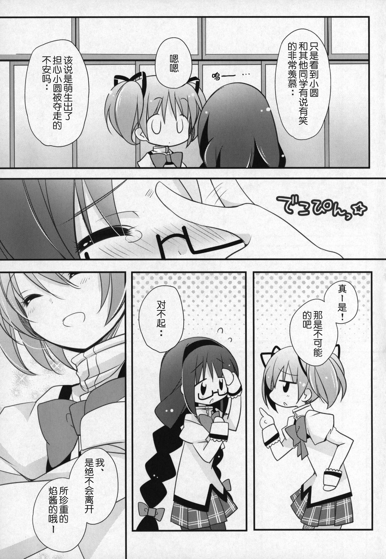 (C91) [ももきゅー (しらたまよもぎ)] ぎゅっと総集編+3 (魔法少女まどか☆マギカ) [中国翻訳]