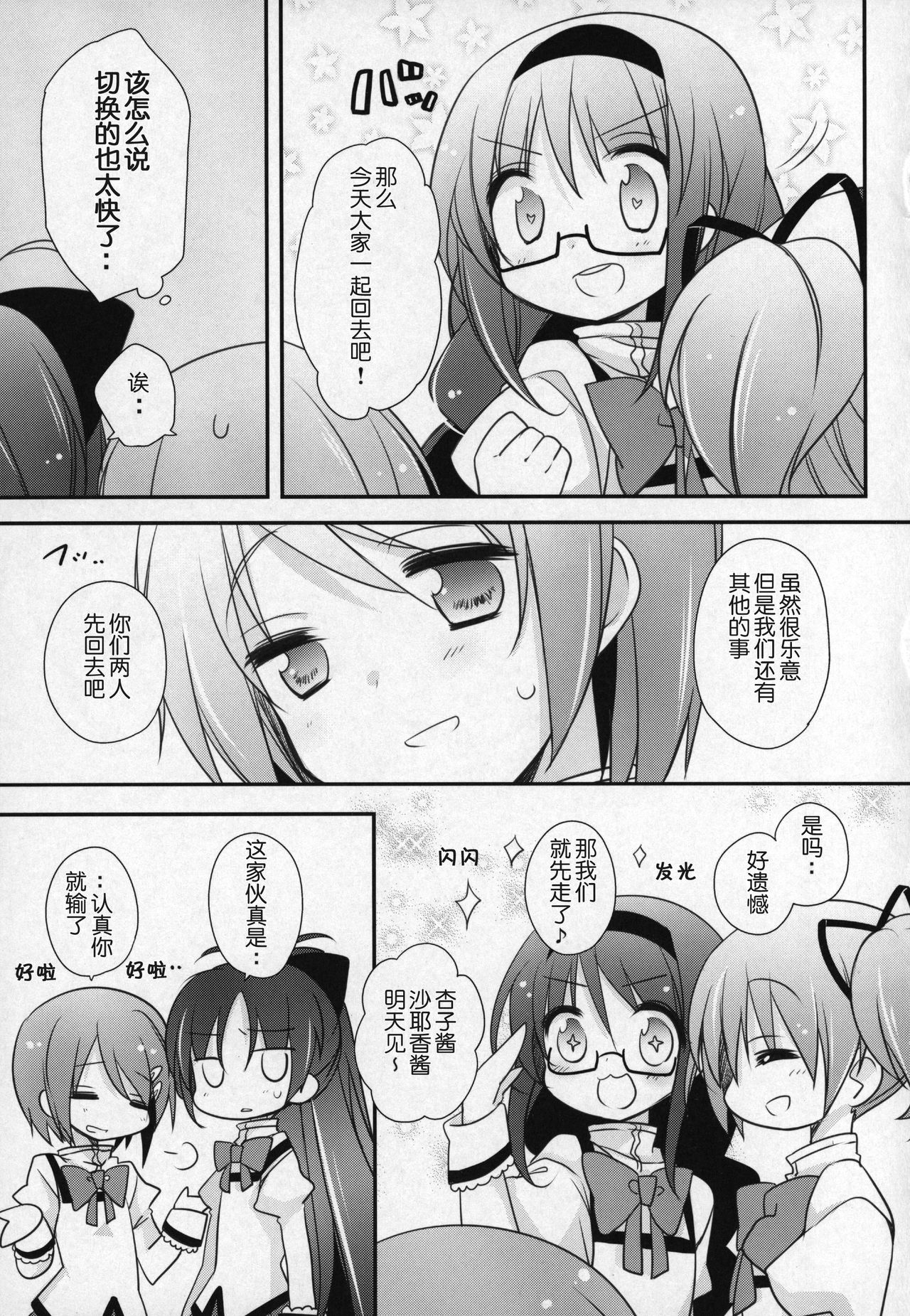 (C91) [ももきゅー (しらたまよもぎ)] ぎゅっと総集編+3 (魔法少女まどか☆マギカ) [中国翻訳]