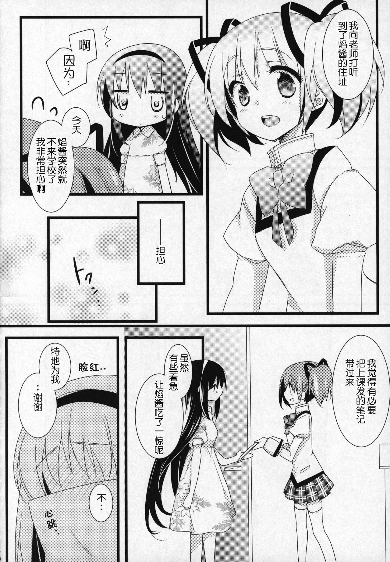 (C91) [ももきゅー (しらたまよもぎ)] ぎゅっと総集編+3 (魔法少女まどか☆マギカ) [中国翻訳]