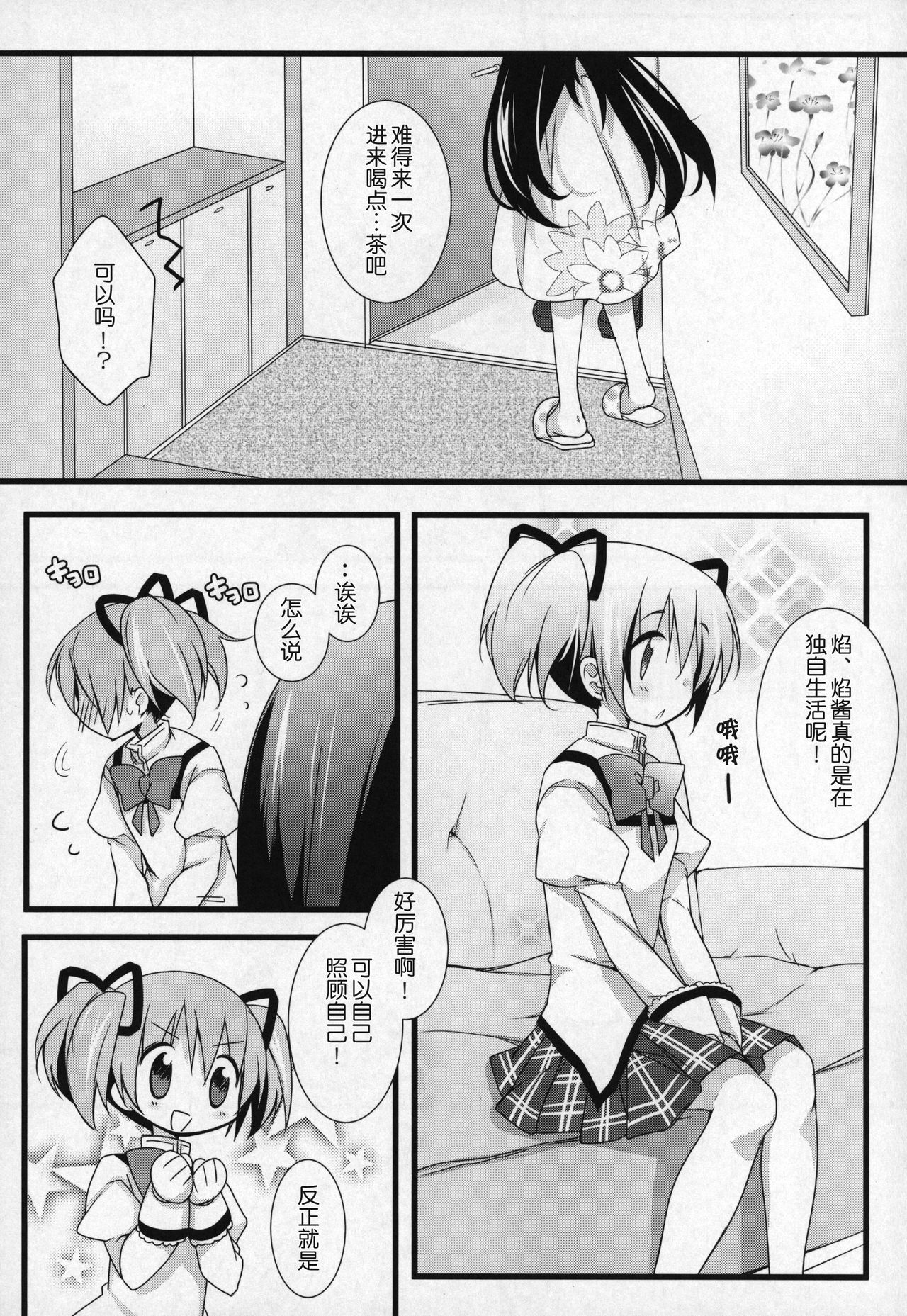 (C91) [ももきゅー (しらたまよもぎ)] ぎゅっと総集編+3 (魔法少女まどか☆マギカ) [中国翻訳]