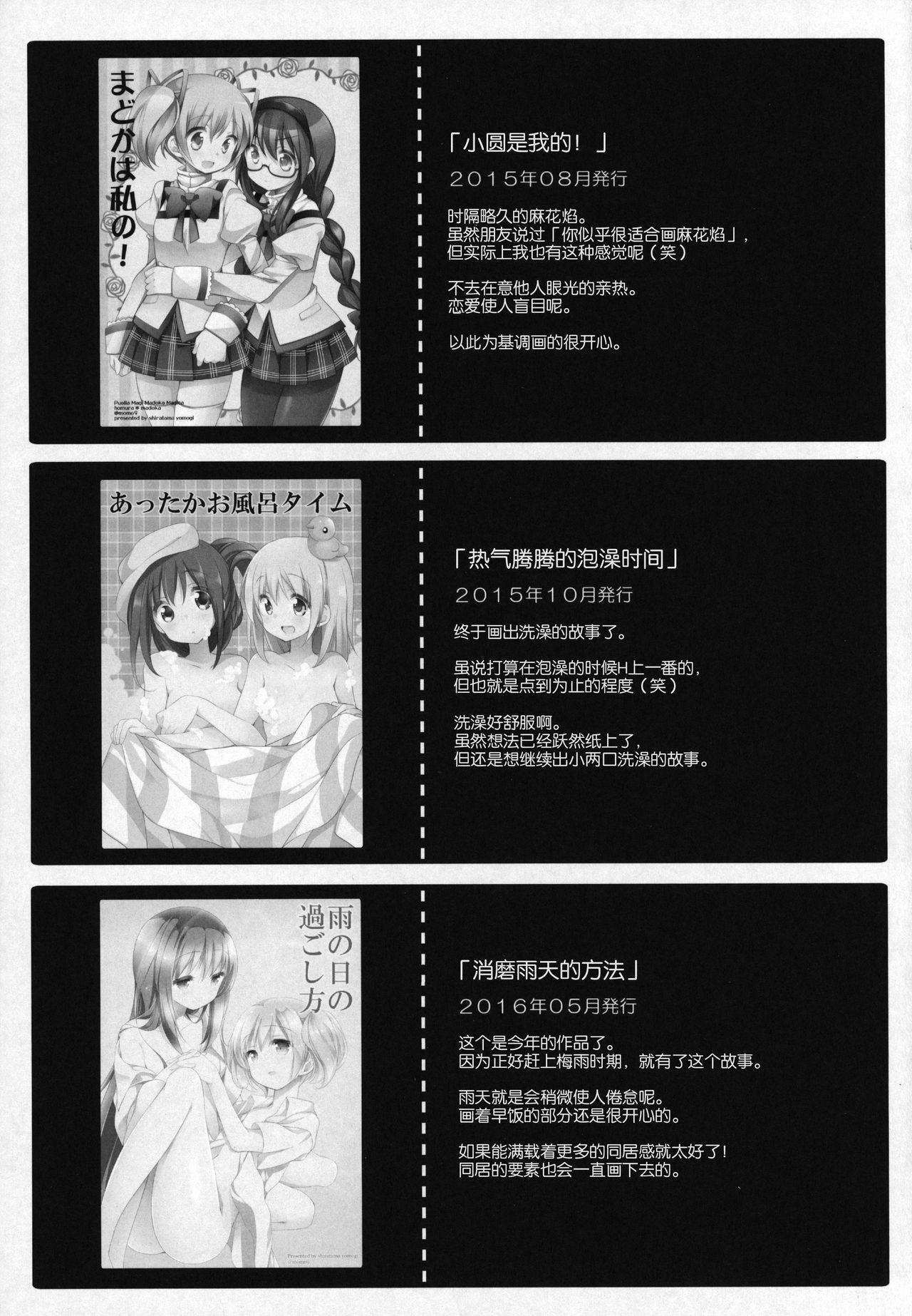 (C91) [ももきゅー (しらたまよもぎ)] ぎゅっと総集編+3 (魔法少女まどか☆マギカ) [中国翻訳]