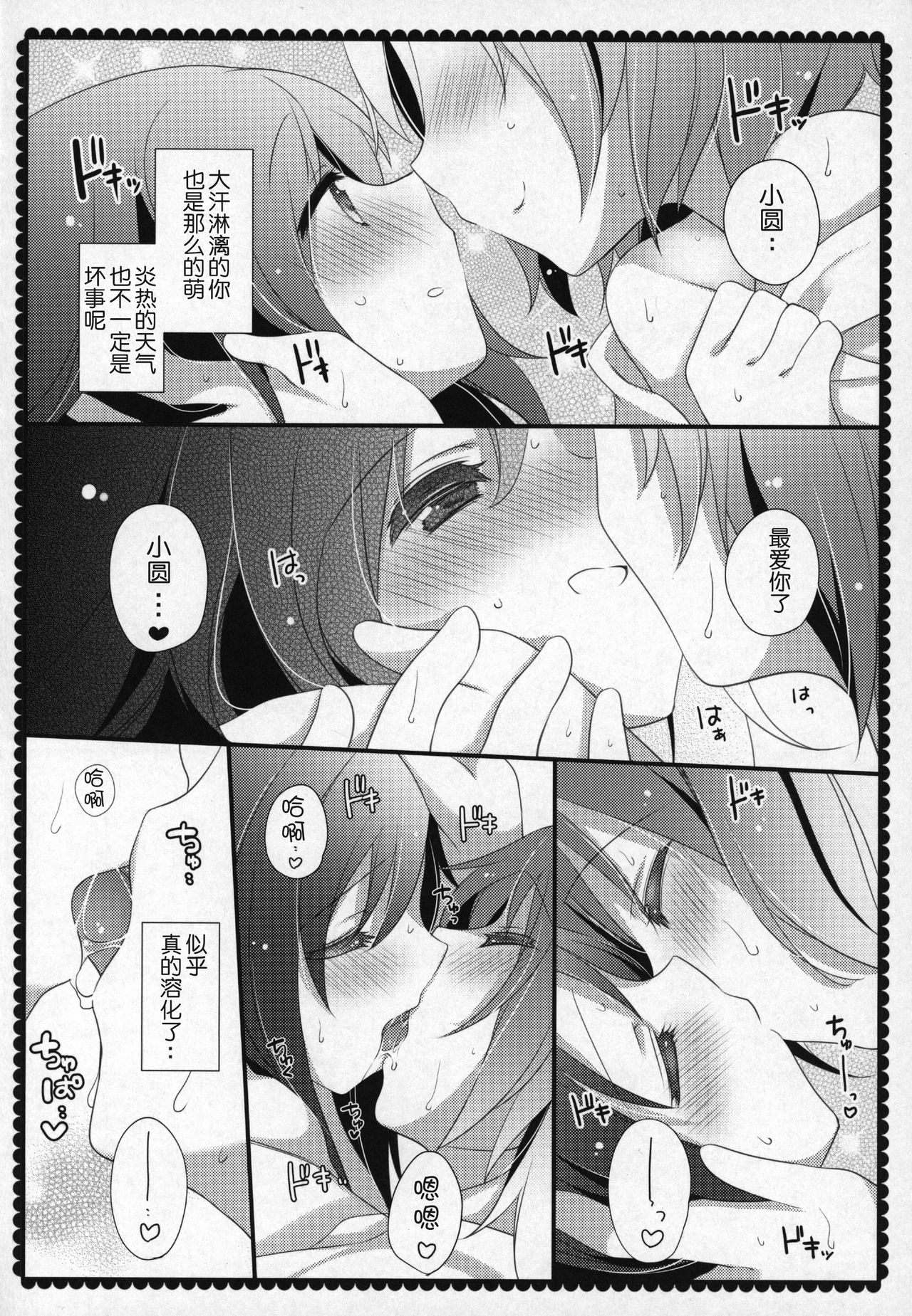 (C91) [ももきゅー (しらたまよもぎ)] ぎゅっと総集編+3 (魔法少女まどか☆マギカ) [中国翻訳]