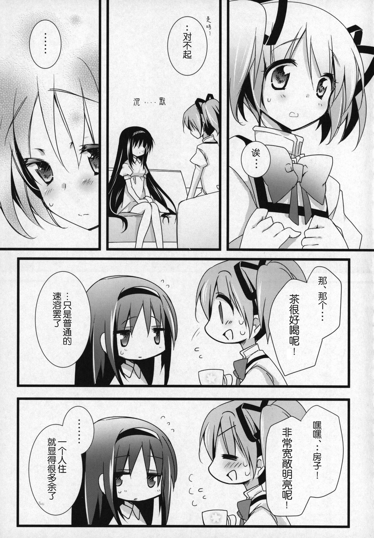 (C91) [ももきゅー (しらたまよもぎ)] ぎゅっと総集編+3 (魔法少女まどか☆マギカ) [中国翻訳]