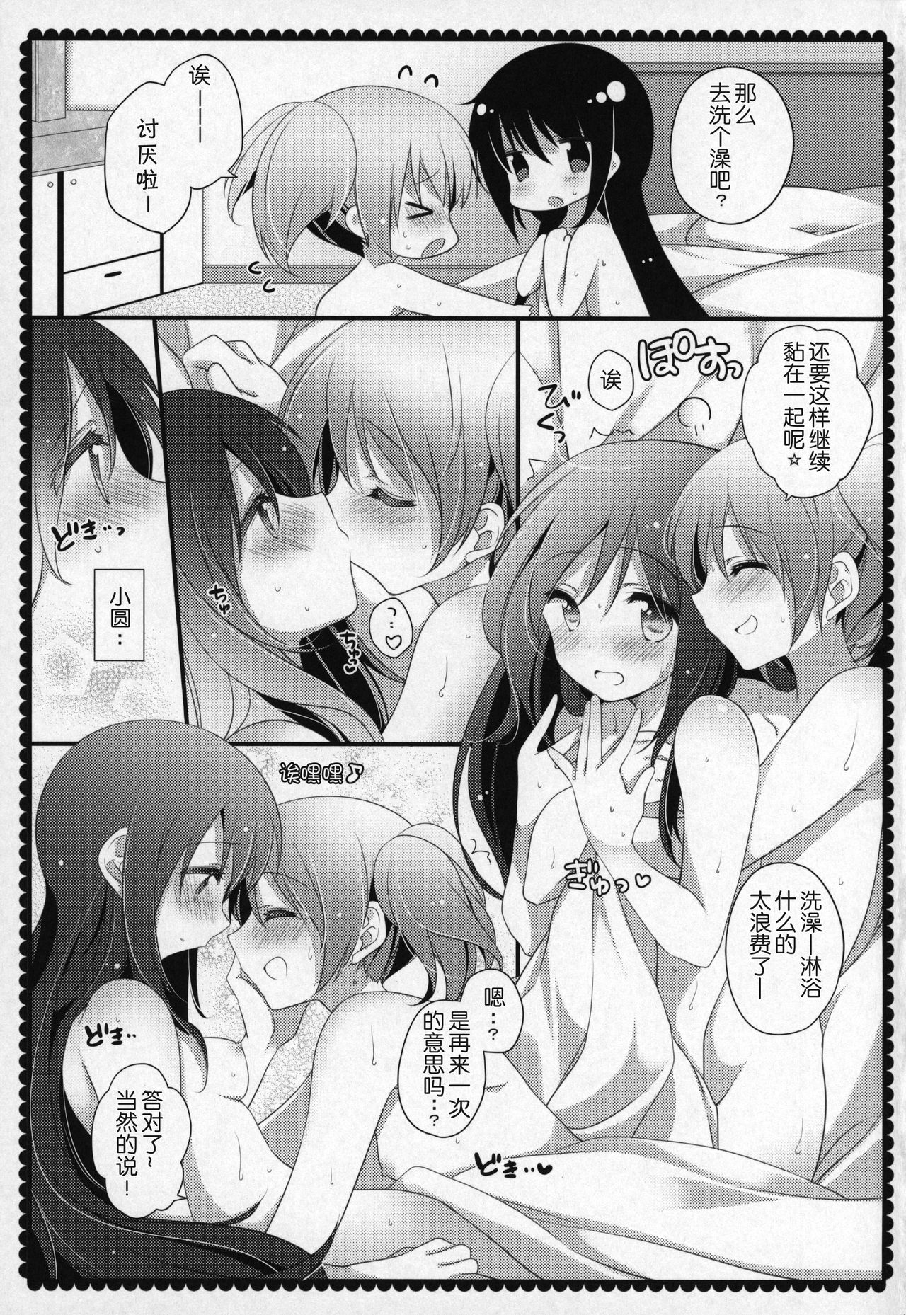 (C91) [ももきゅー (しらたまよもぎ)] ぎゅっと総集編+3 (魔法少女まどか☆マギカ) [中国翻訳]