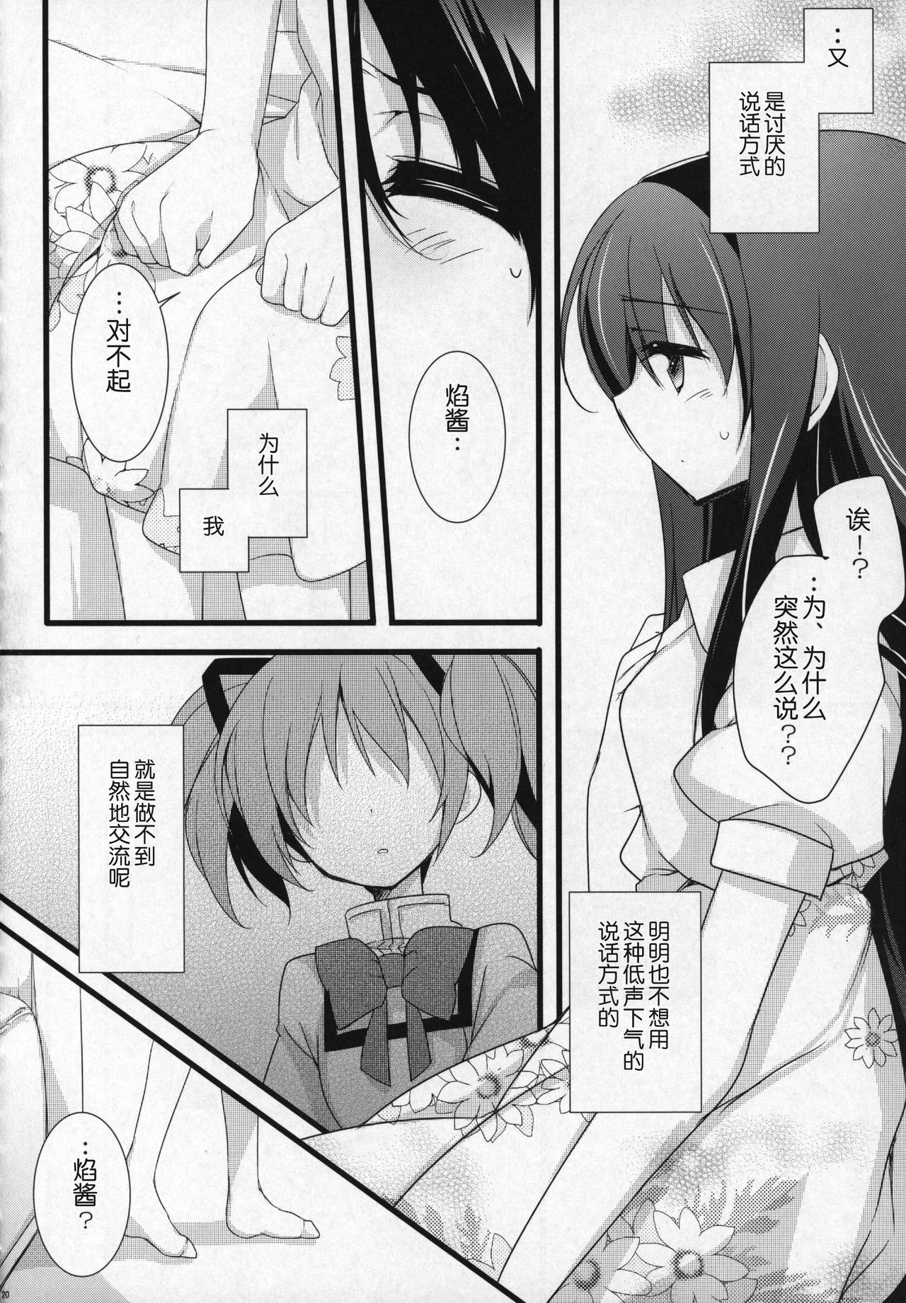 (C91) [ももきゅー (しらたまよもぎ)] ぎゅっと総集編+3 (魔法少女まどか☆マギカ) [中国翻訳]