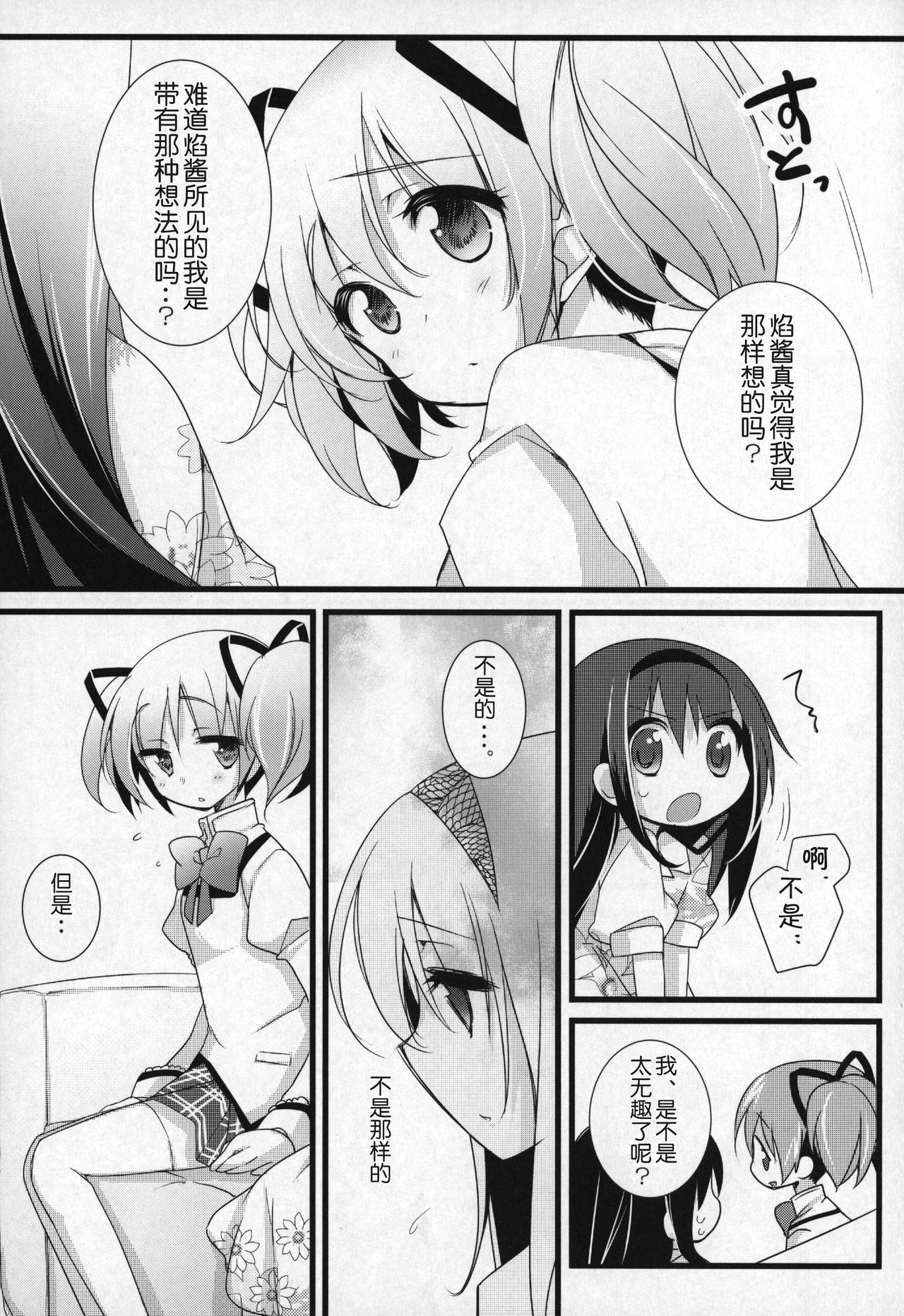 (C91) [ももきゅー (しらたまよもぎ)] ぎゅっと総集編+3 (魔法少女まどか☆マギカ) [中国翻訳]