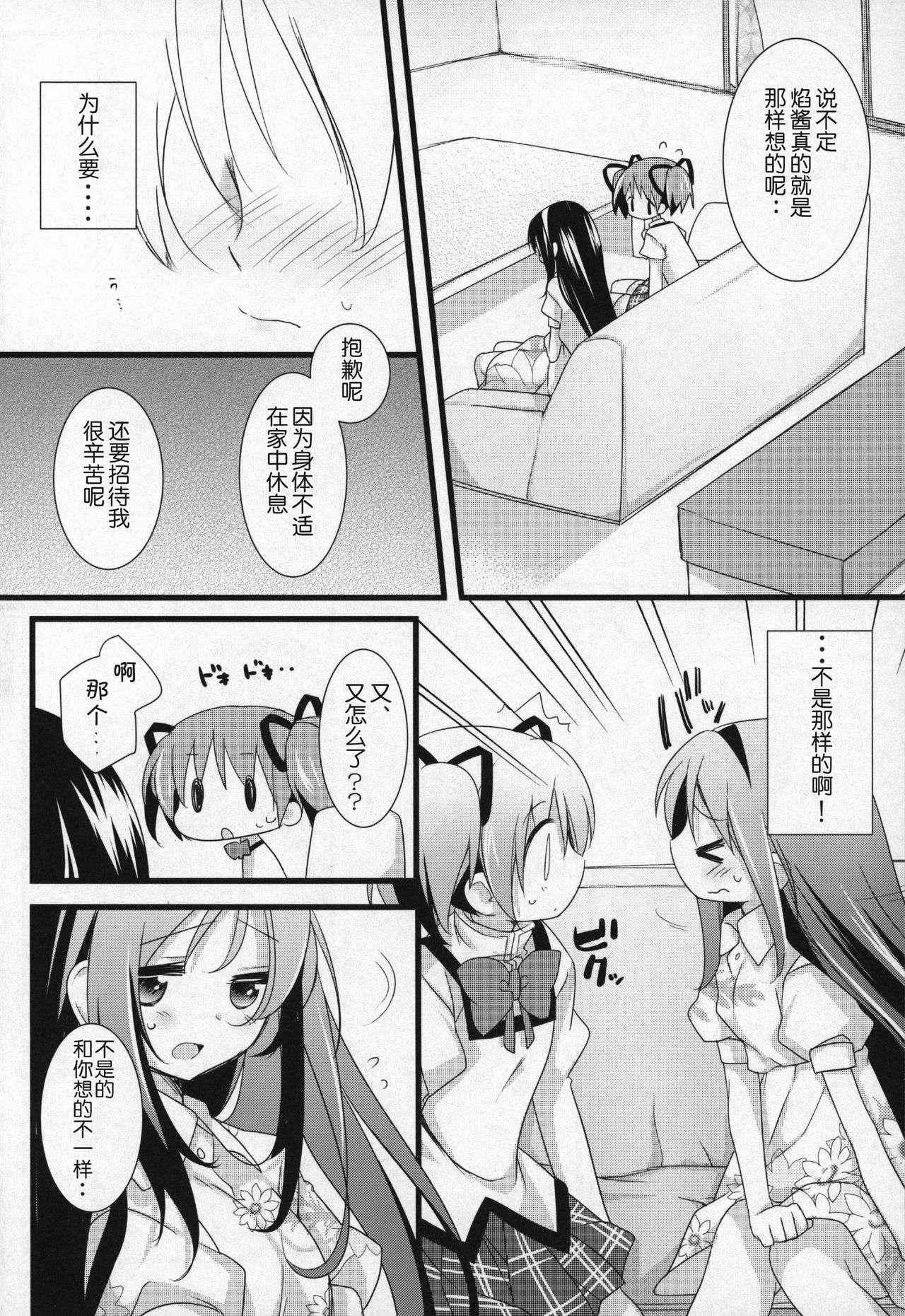 (C91) [ももきゅー (しらたまよもぎ)] ぎゅっと総集編+3 (魔法少女まどか☆マギカ) [中国翻訳]