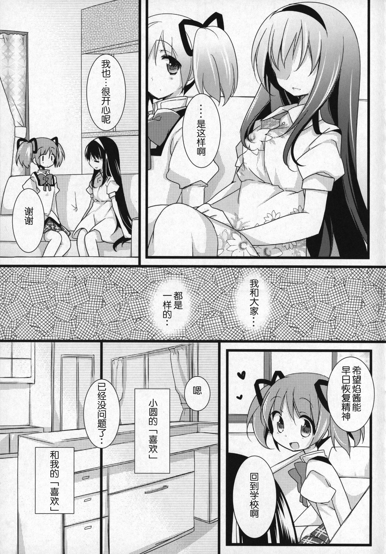 (C91) [ももきゅー (しらたまよもぎ)] ぎゅっと総集編+3 (魔法少女まどか☆マギカ) [中国翻訳]