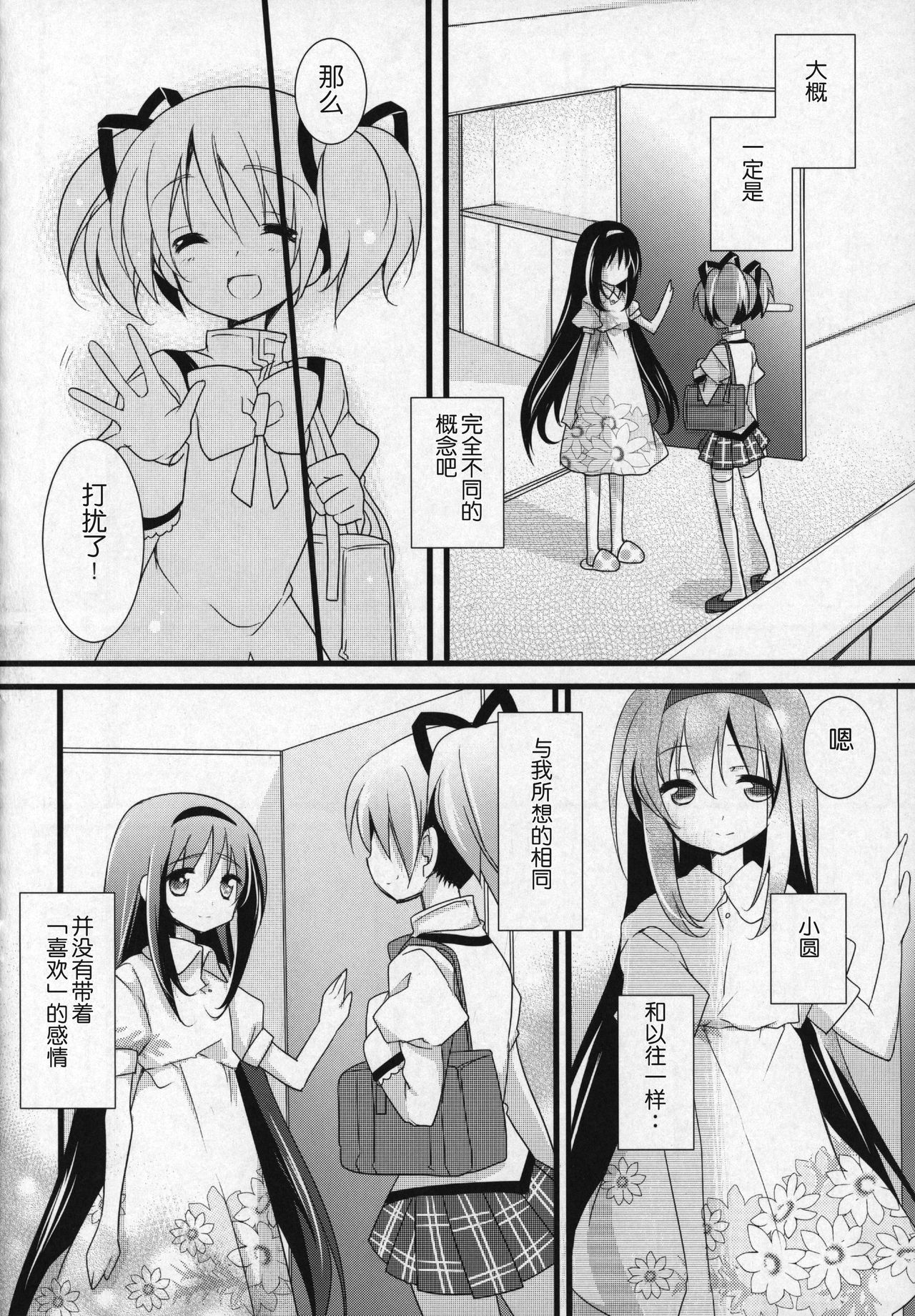 (C91) [ももきゅー (しらたまよもぎ)] ぎゅっと総集編+3 (魔法少女まどか☆マギカ) [中国翻訳]