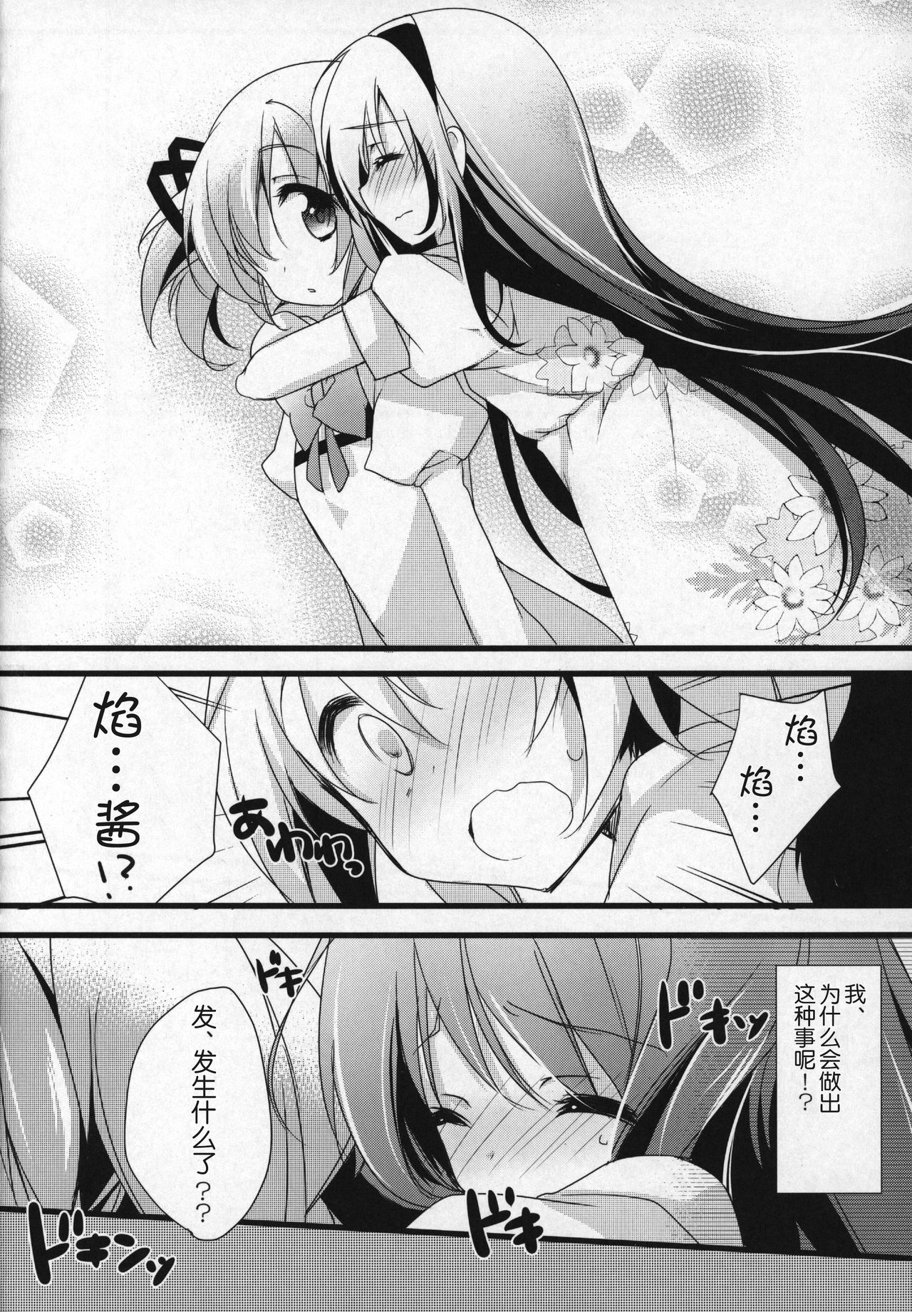 (C91) [ももきゅー (しらたまよもぎ)] ぎゅっと総集編+3 (魔法少女まどか☆マギカ) [中国翻訳]