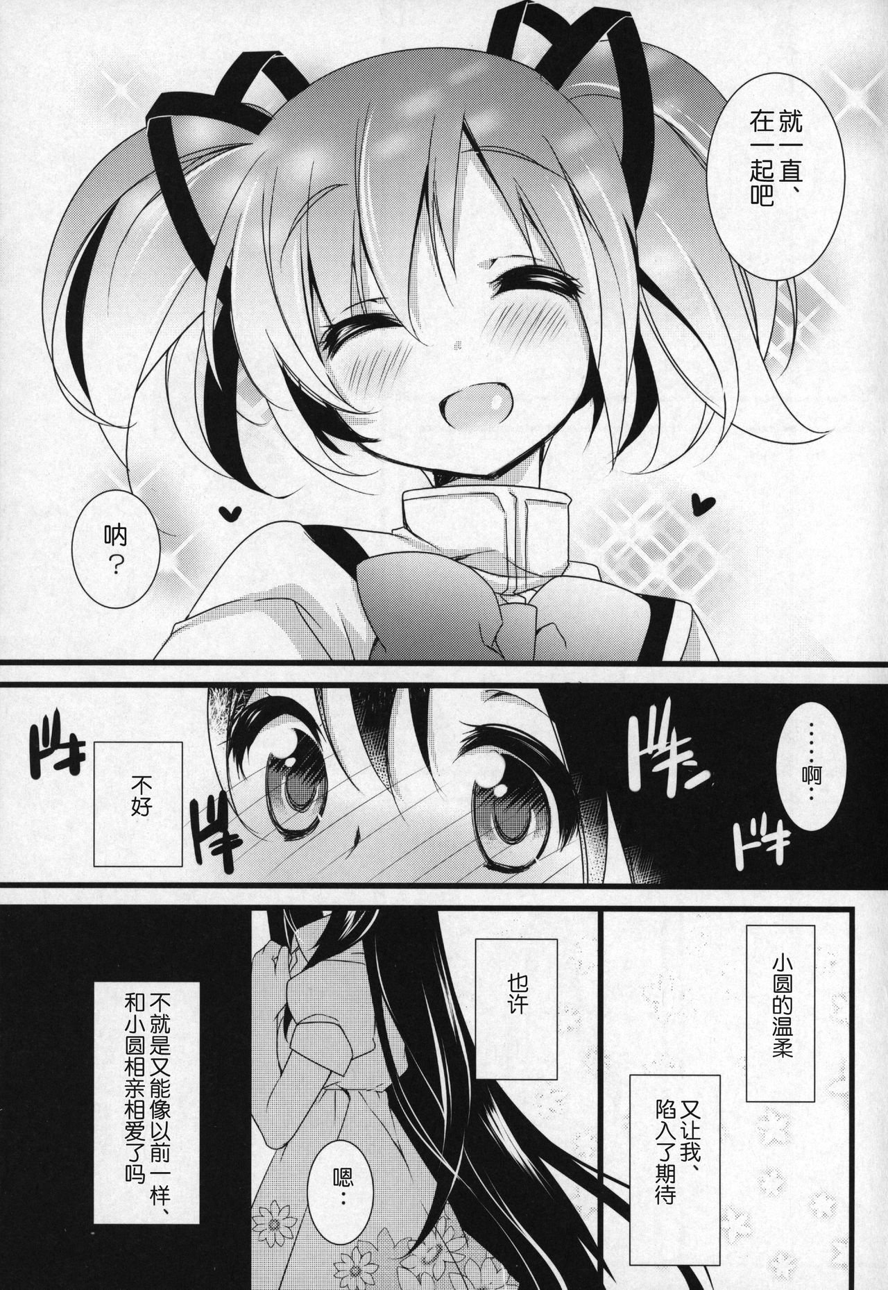 (C91) [ももきゅー (しらたまよもぎ)] ぎゅっと総集編+3 (魔法少女まどか☆マギカ) [中国翻訳]