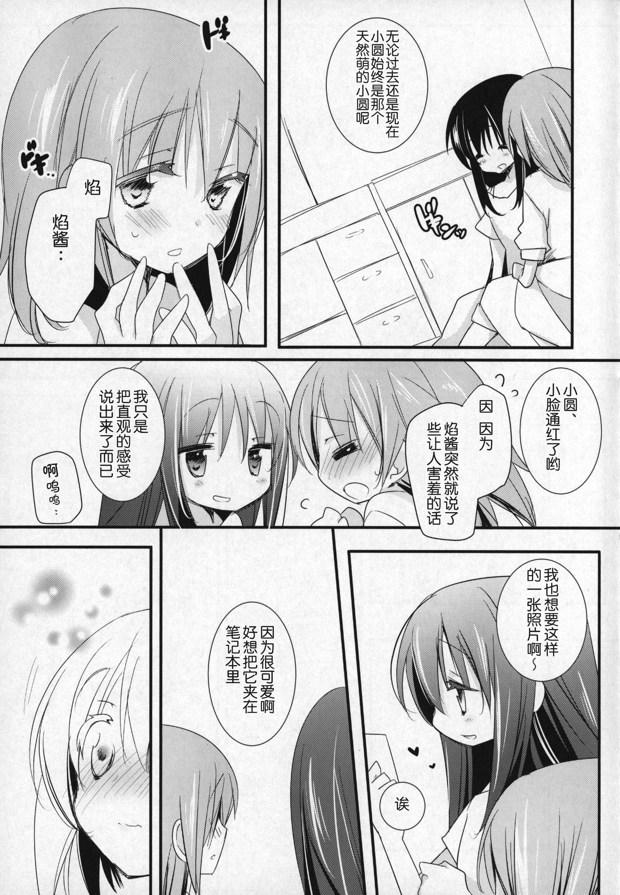 (C91) [ももきゅー (しらたまよもぎ)] ぎゅっと総集編+3 (魔法少女まどか☆マギカ) [中国翻訳]