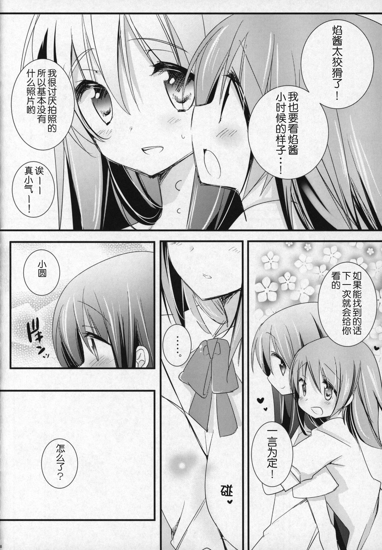 (C91) [ももきゅー (しらたまよもぎ)] ぎゅっと総集編+3 (魔法少女まどか☆マギカ) [中国翻訳]