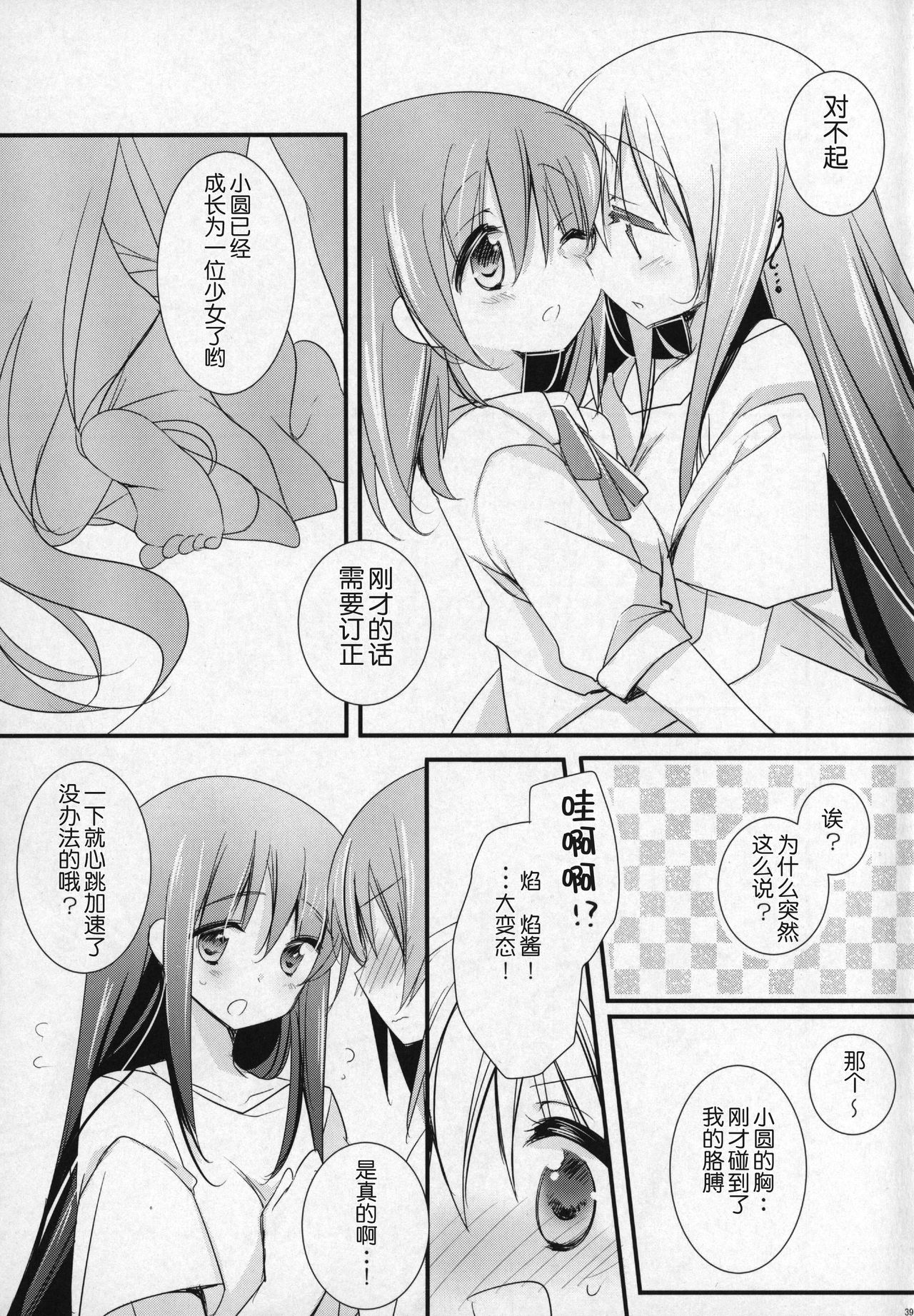 (C91) [ももきゅー (しらたまよもぎ)] ぎゅっと総集編+3 (魔法少女まどか☆マギカ) [中国翻訳]