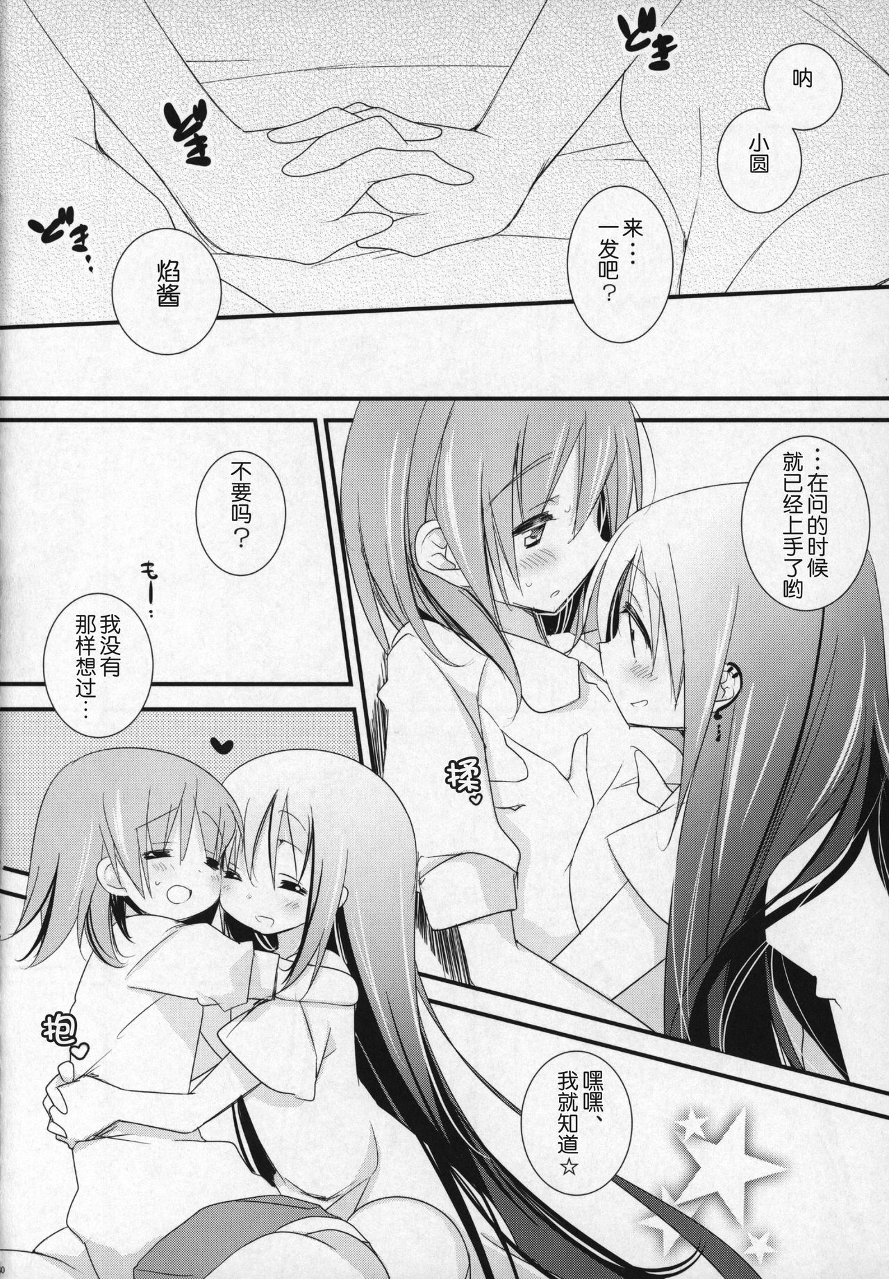 (C91) [ももきゅー (しらたまよもぎ)] ぎゅっと総集編+3 (魔法少女まどか☆マギカ) [中国翻訳]