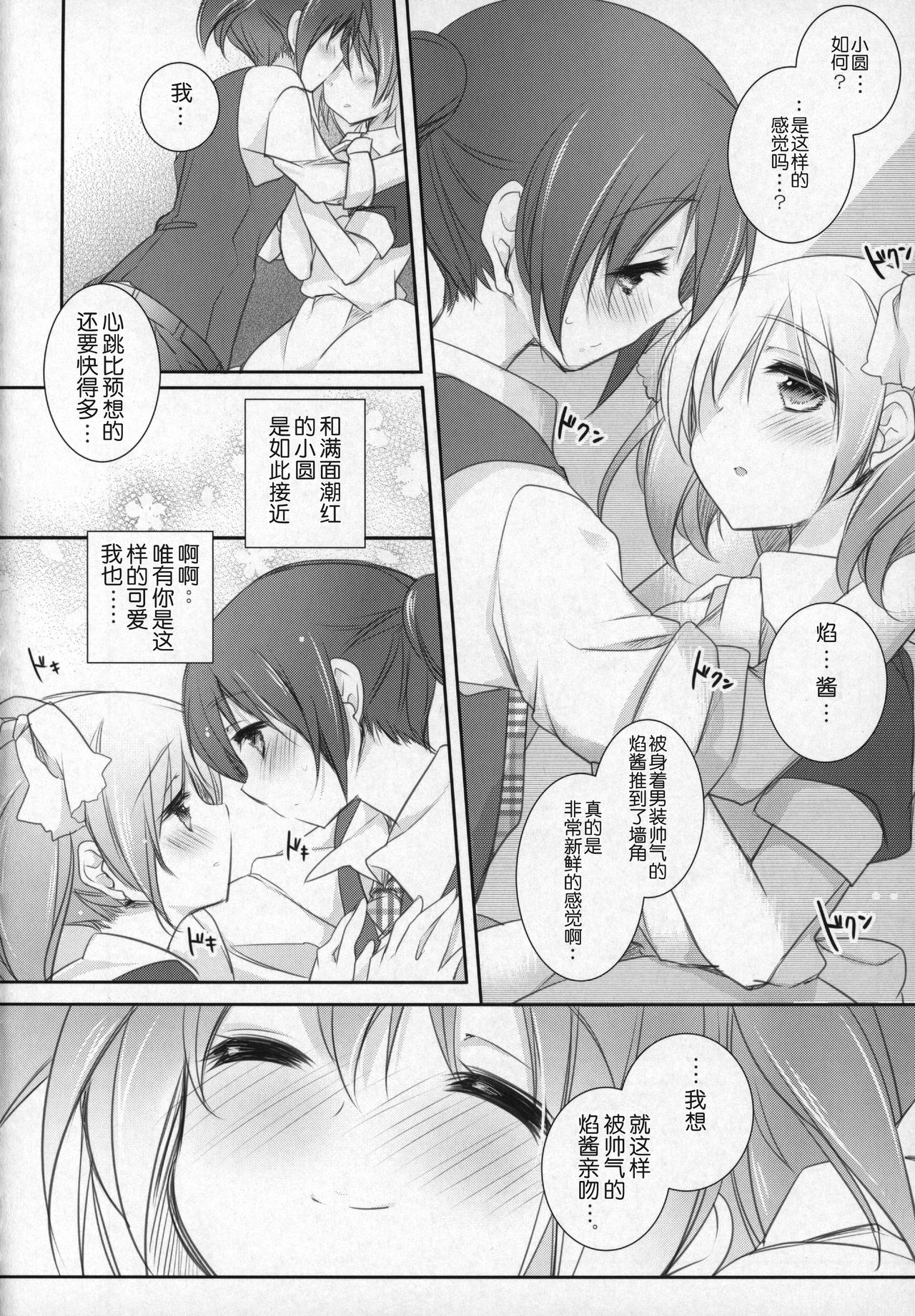 (C91) [ももきゅー (しらたまよもぎ)] ぎゅっと総集編+3 (魔法少女まどか☆マギカ) [中国翻訳]