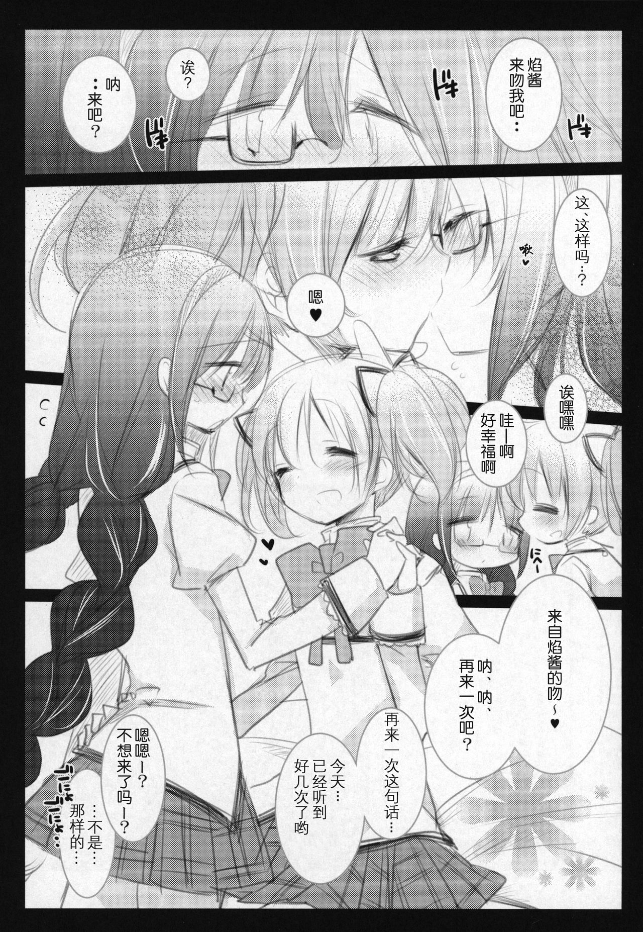 (C91) [ももきゅー (しらたまよもぎ)] ぎゅっと総集編+3 (魔法少女まどか☆マギカ) [中国翻訳]