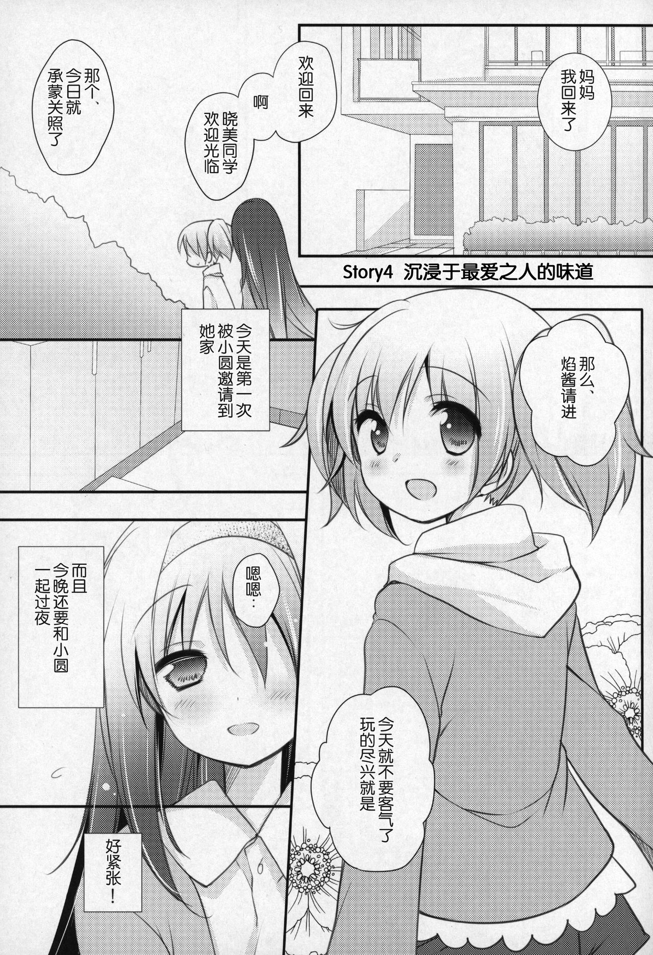 (C91) [ももきゅー (しらたまよもぎ)] ぎゅっと総集編+3 (魔法少女まどか☆マギカ) [中国翻訳]