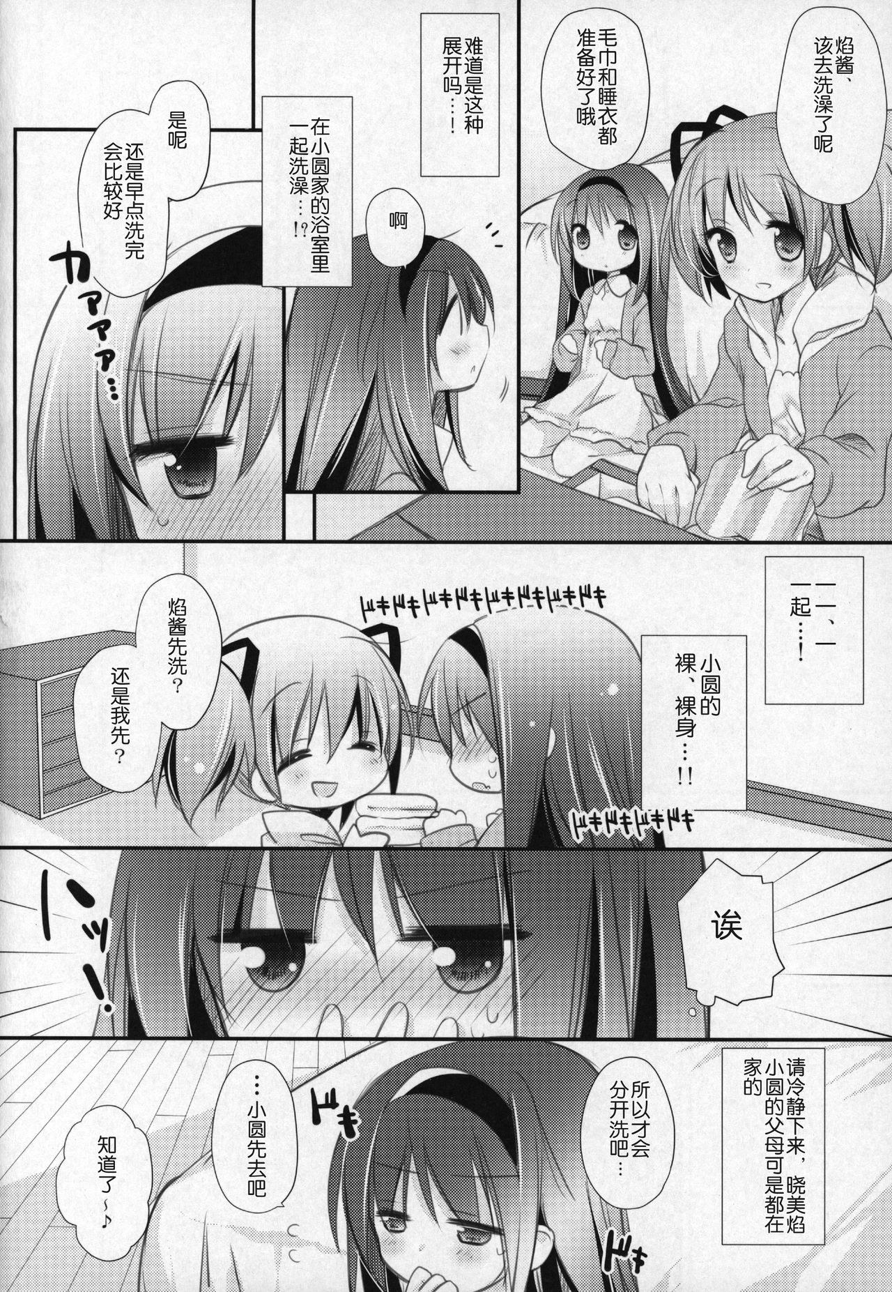 (C91) [ももきゅー (しらたまよもぎ)] ぎゅっと総集編+3 (魔法少女まどか☆マギカ) [中国翻訳]