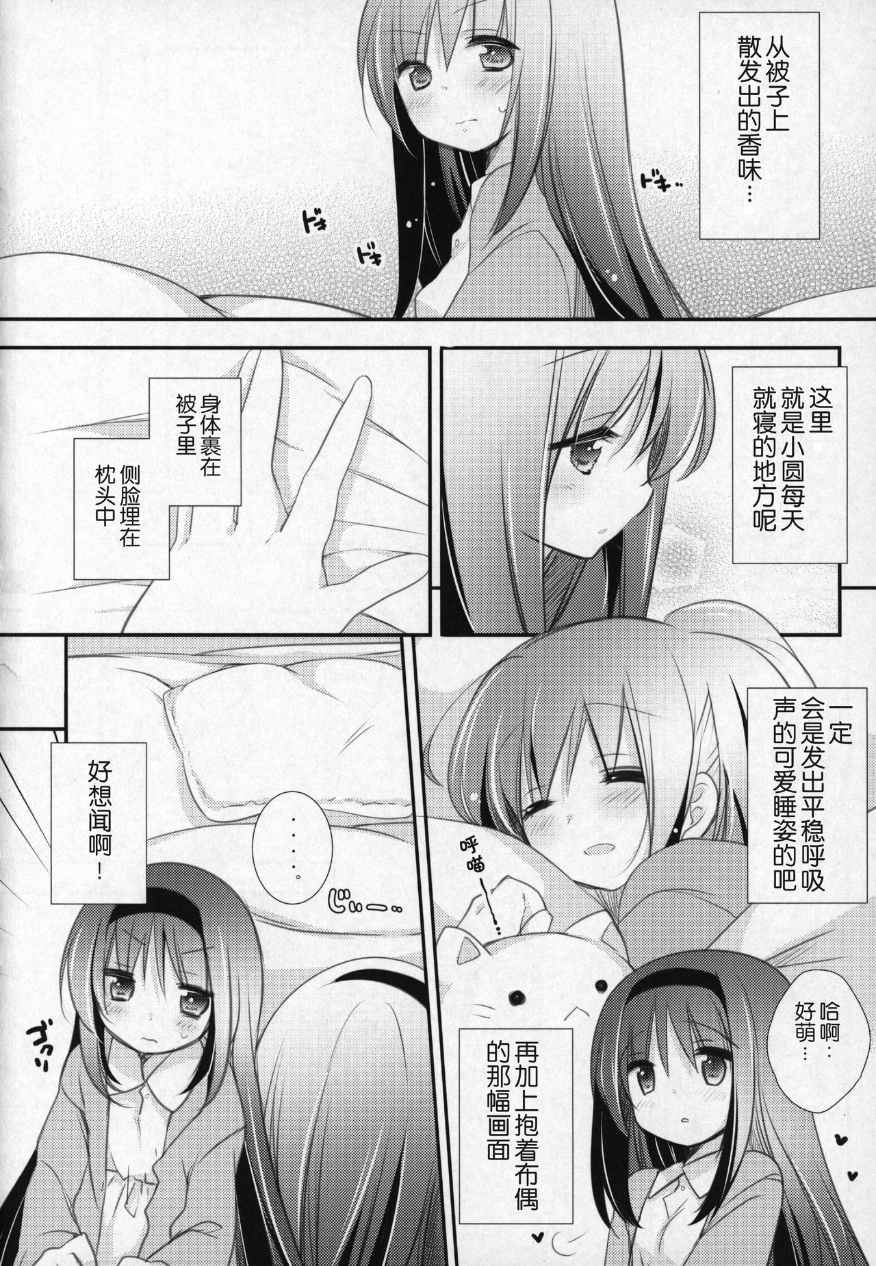 (C91) [ももきゅー (しらたまよもぎ)] ぎゅっと総集編+3 (魔法少女まどか☆マギカ) [中国翻訳]