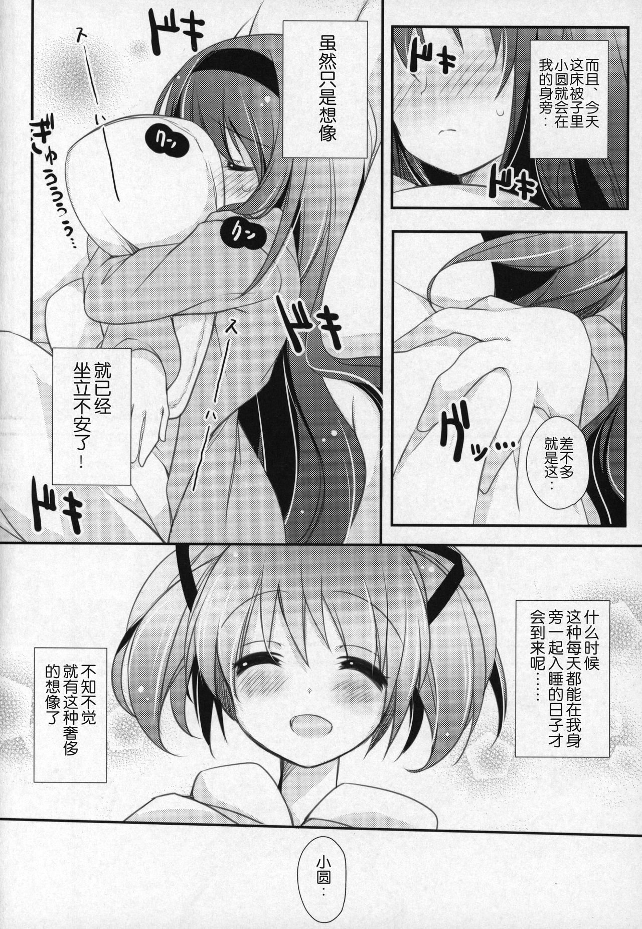 (C91) [ももきゅー (しらたまよもぎ)] ぎゅっと総集編+3 (魔法少女まどか☆マギカ) [中国翻訳]